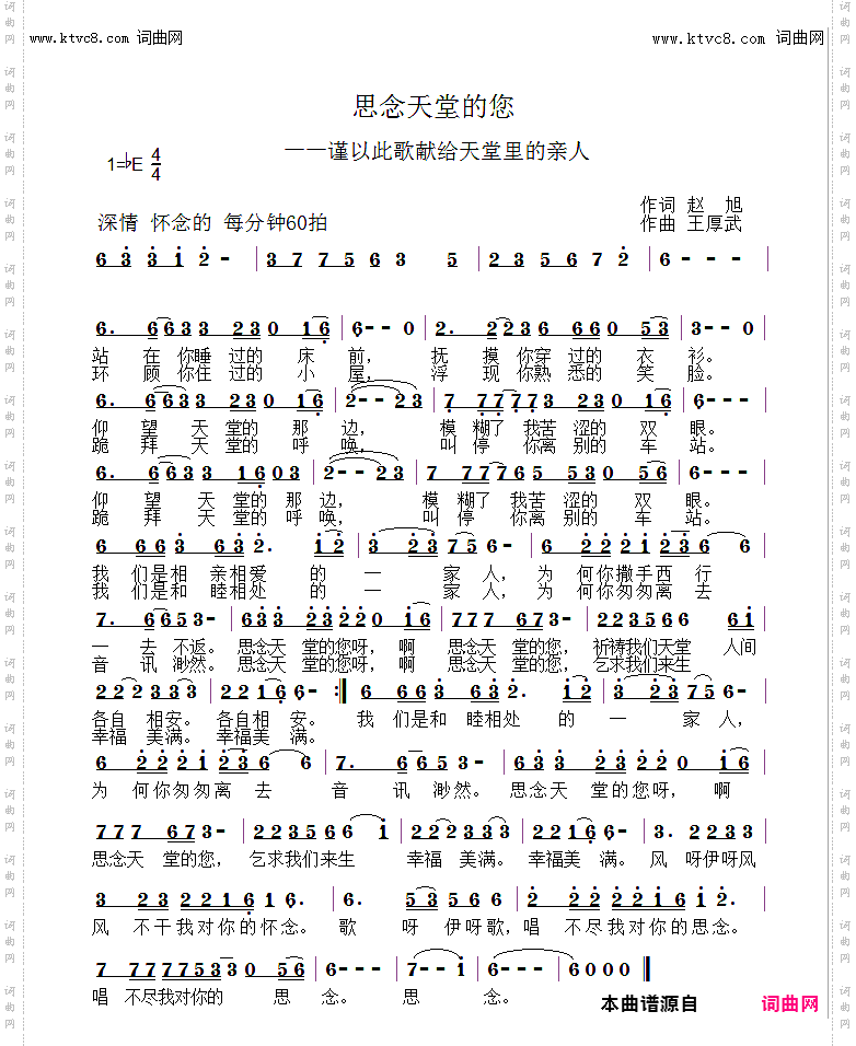 思念天堂的您