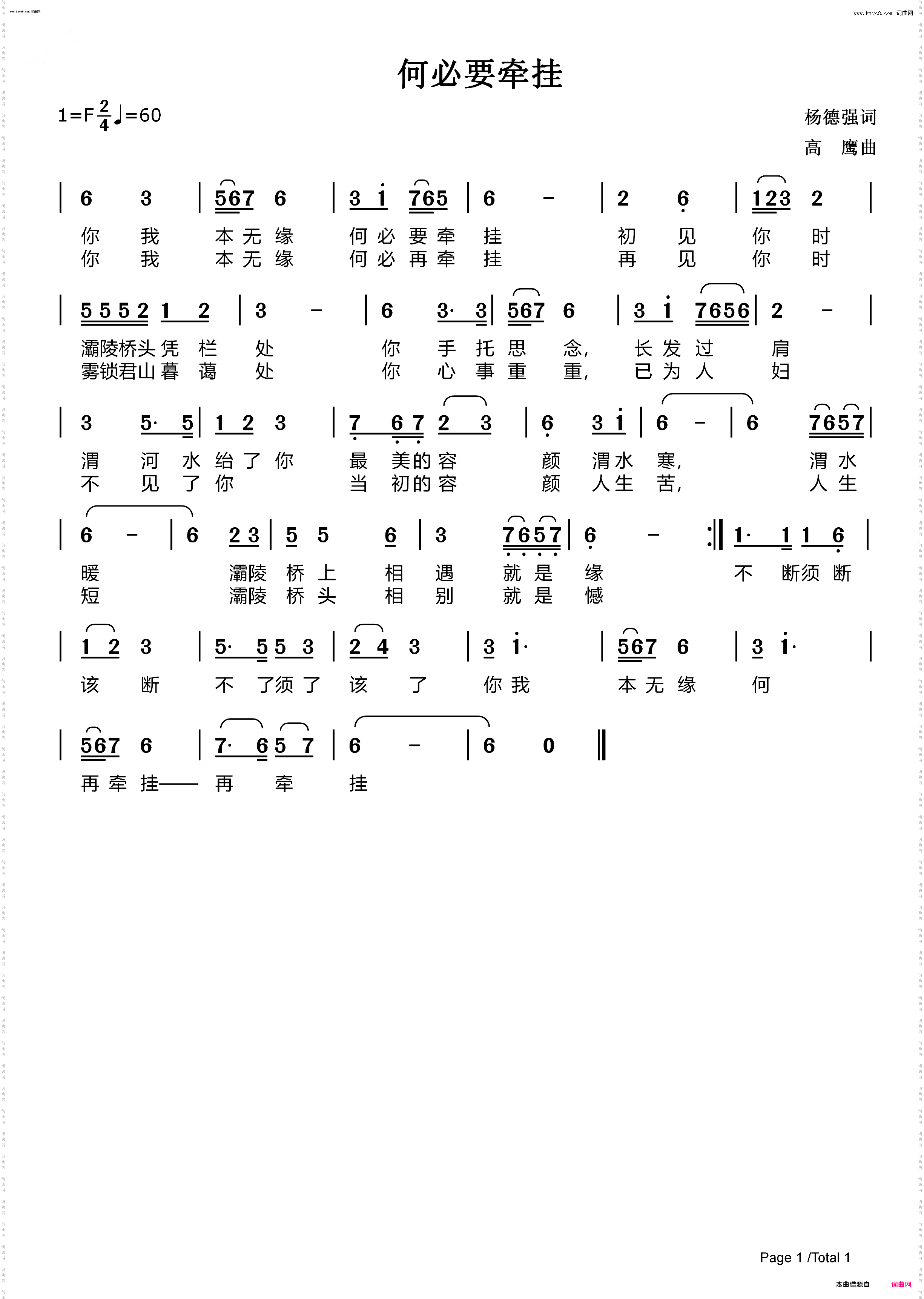 何必要牵挂_渭水恋