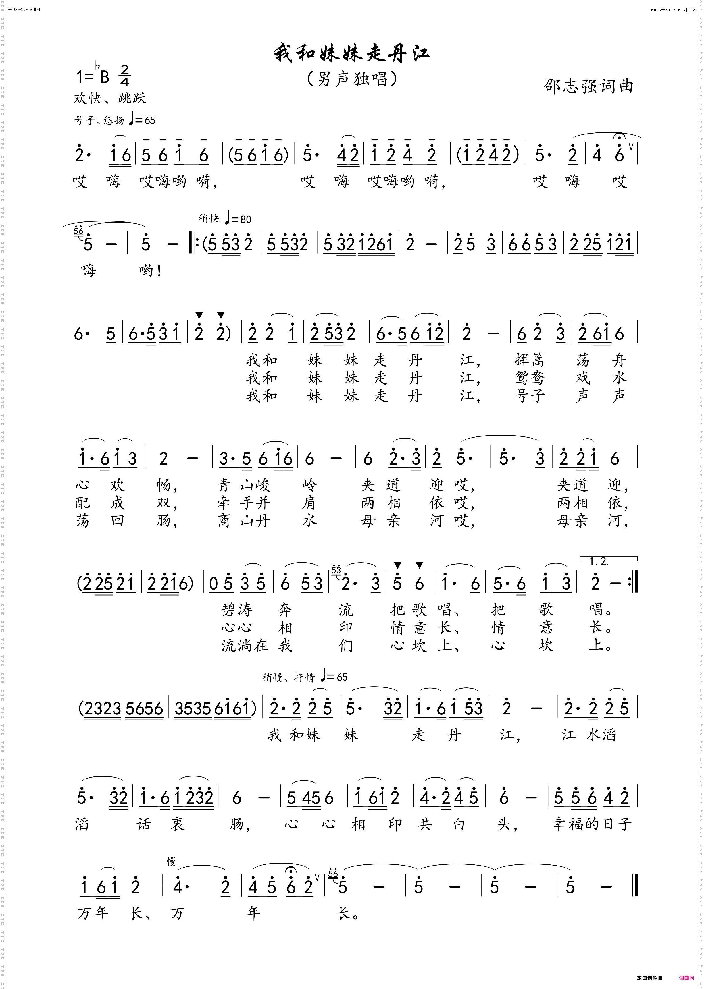 我和妹妹走丹江