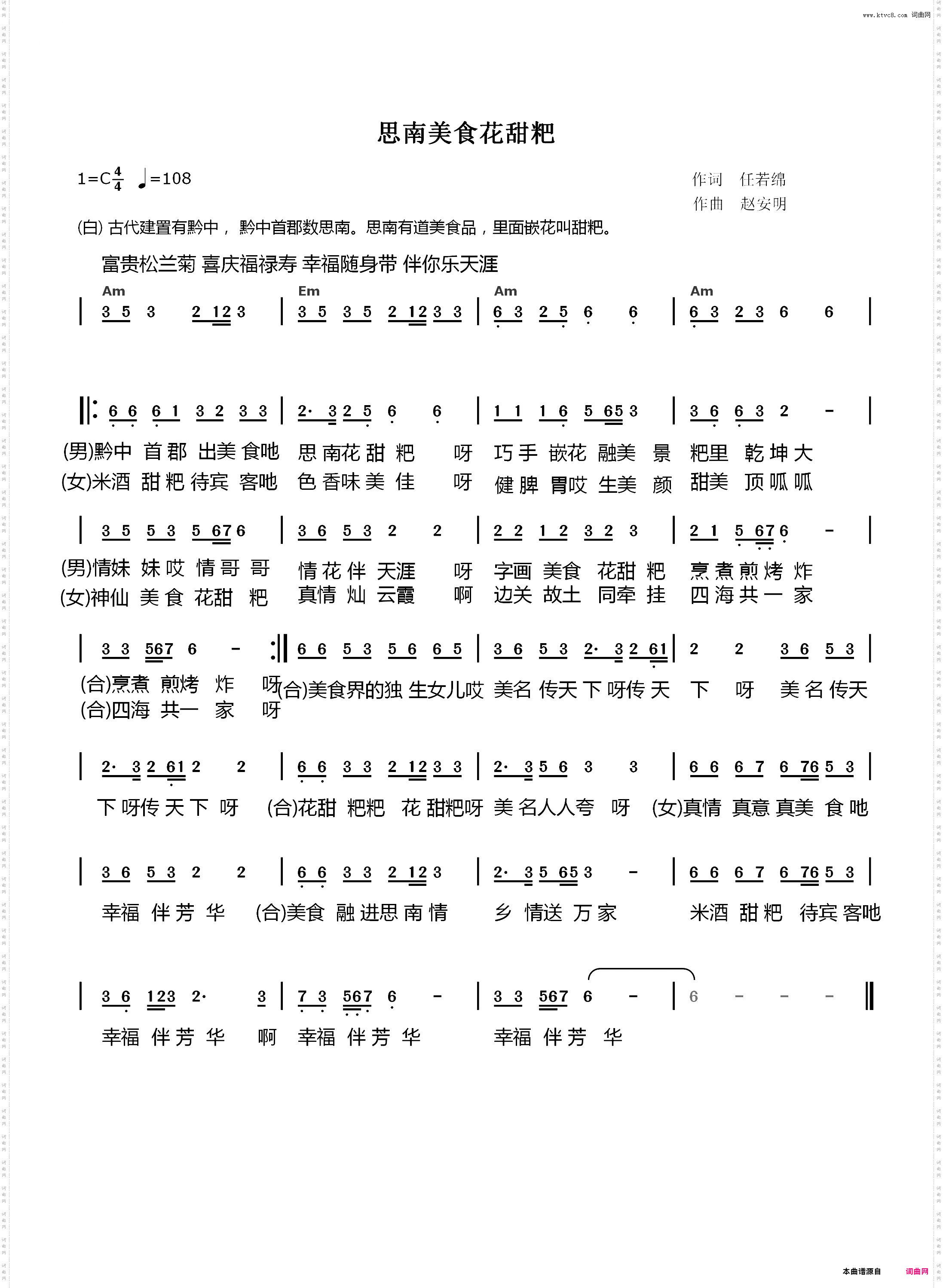 思南花甜粑_赵安明曲