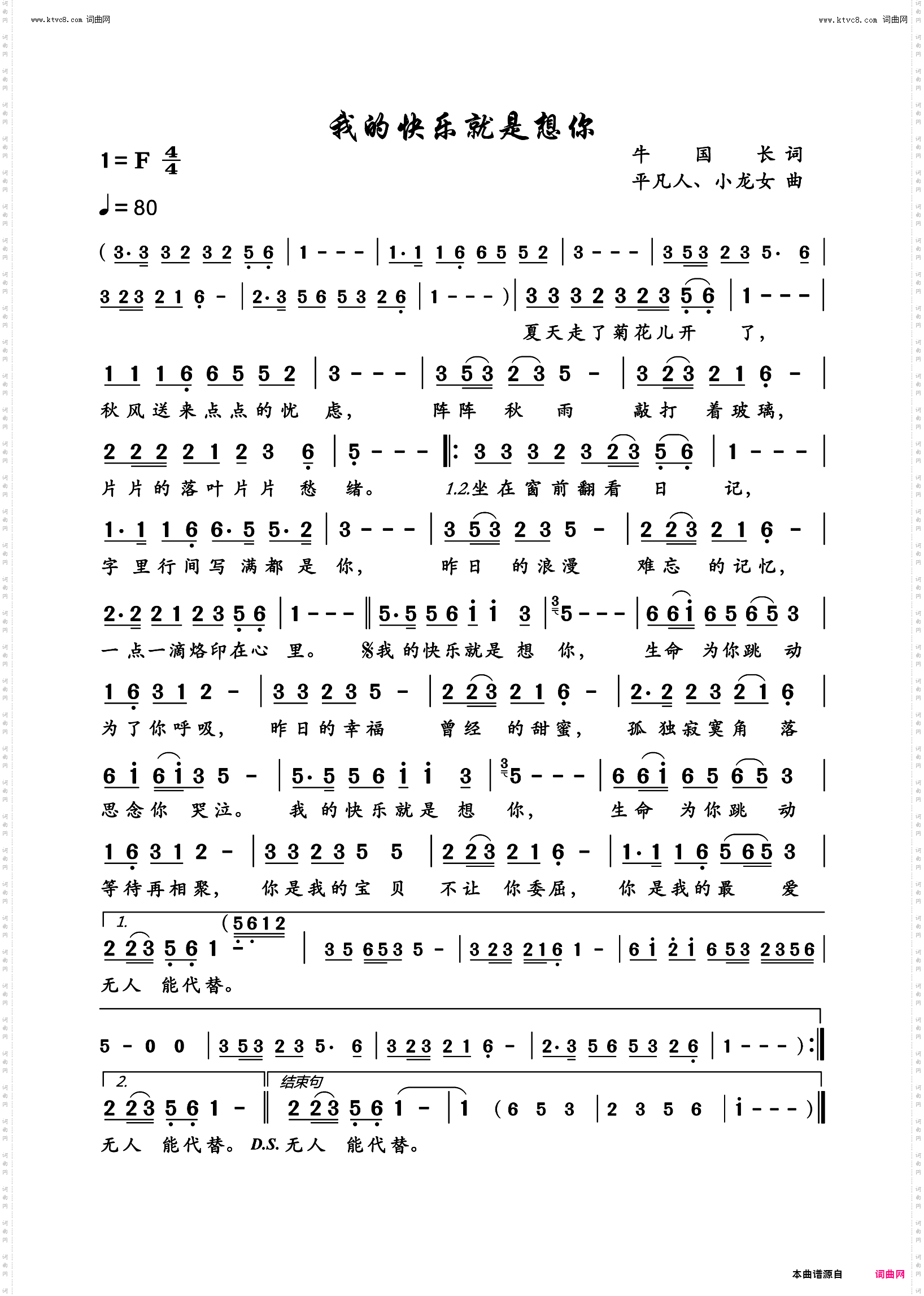 我的快乐就是想你