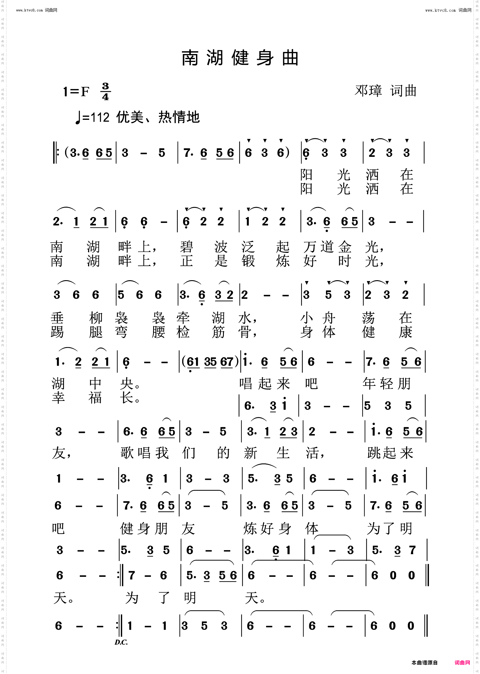 南湖健身曲