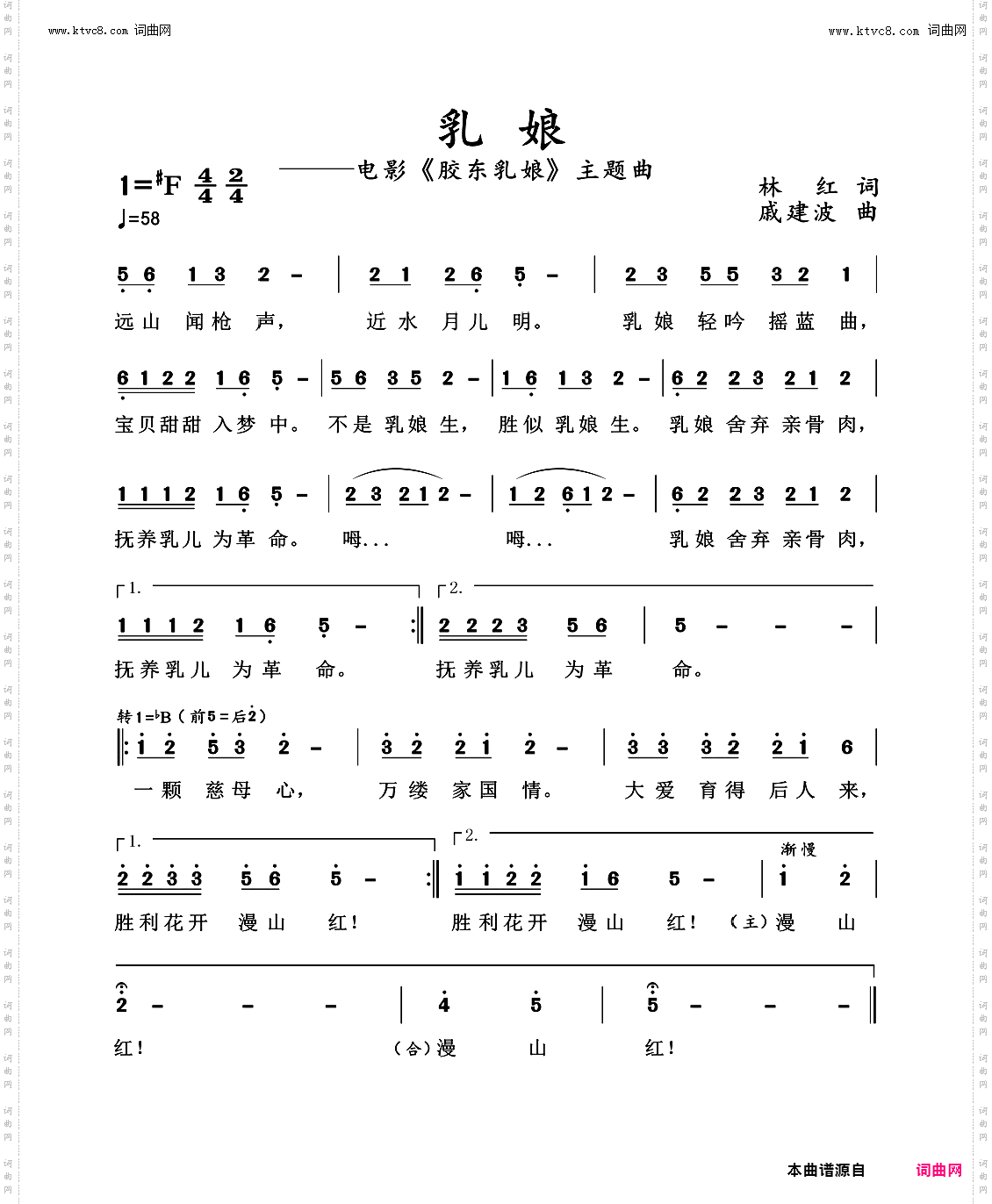 乳娘_电影《胶东乳娘》主题曲