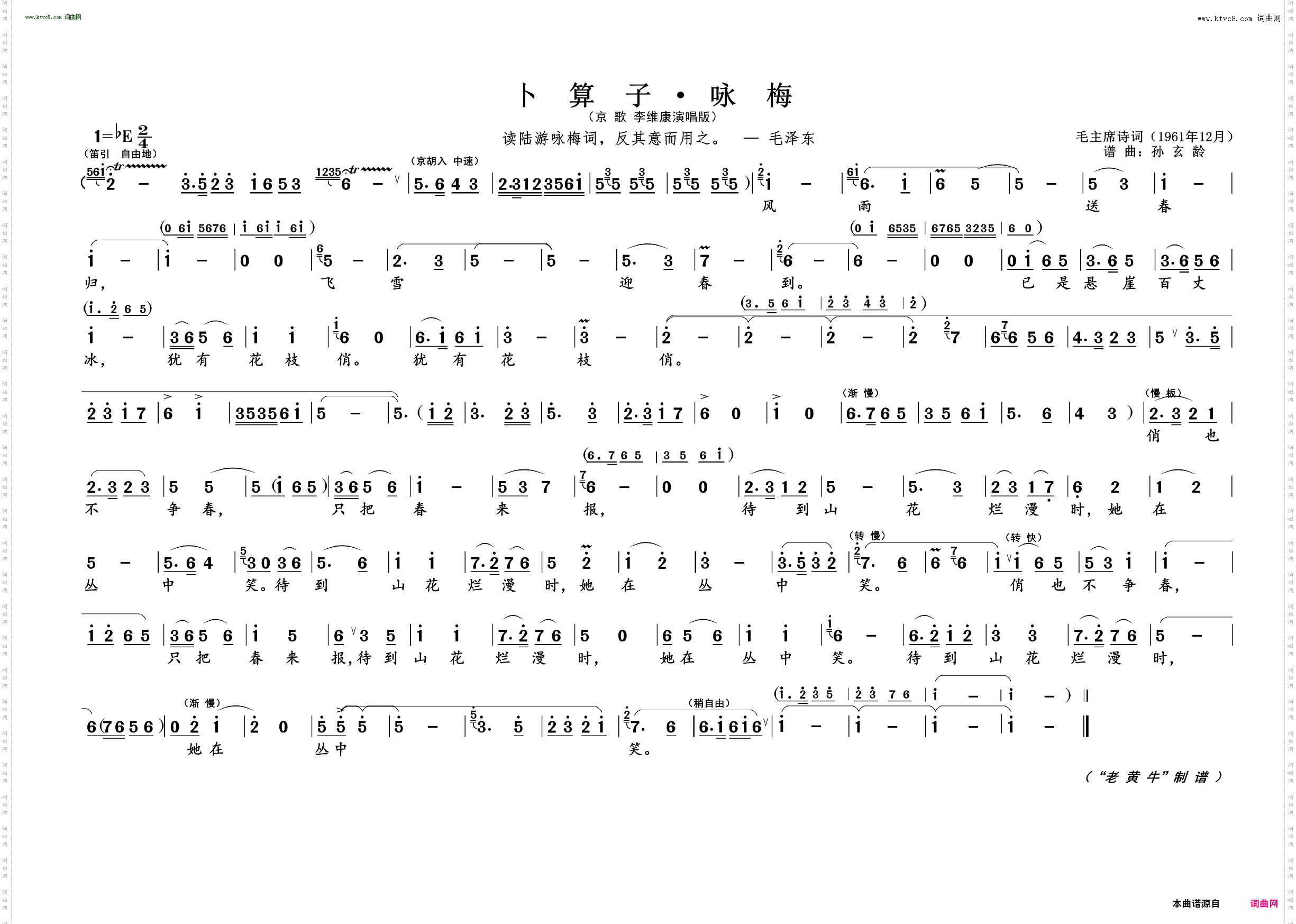 卜算子·咏梅