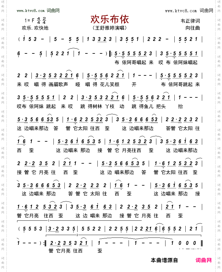 欢乐布依