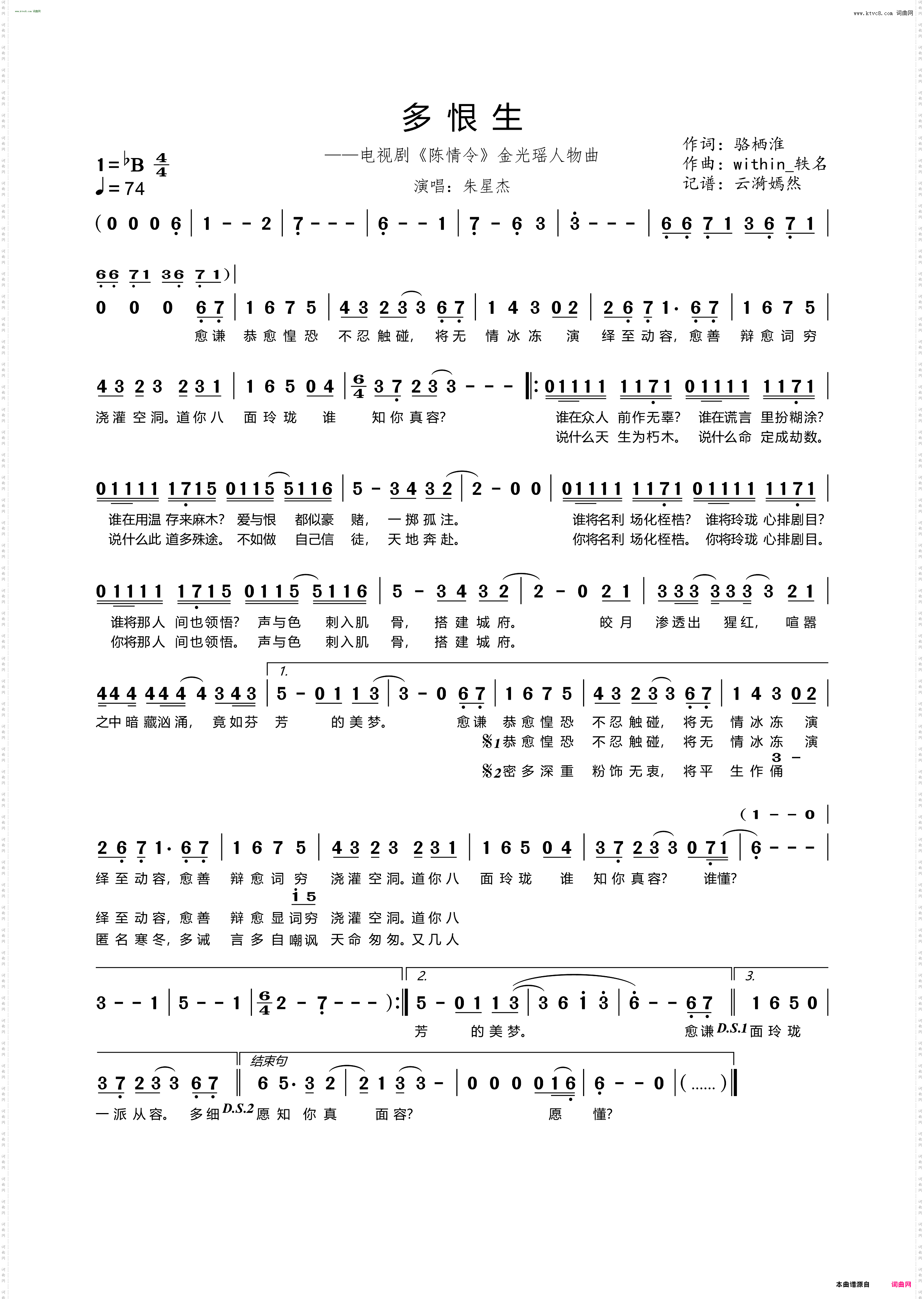 多恨生_ 电视剧《陈情令》金光瑶人物曲