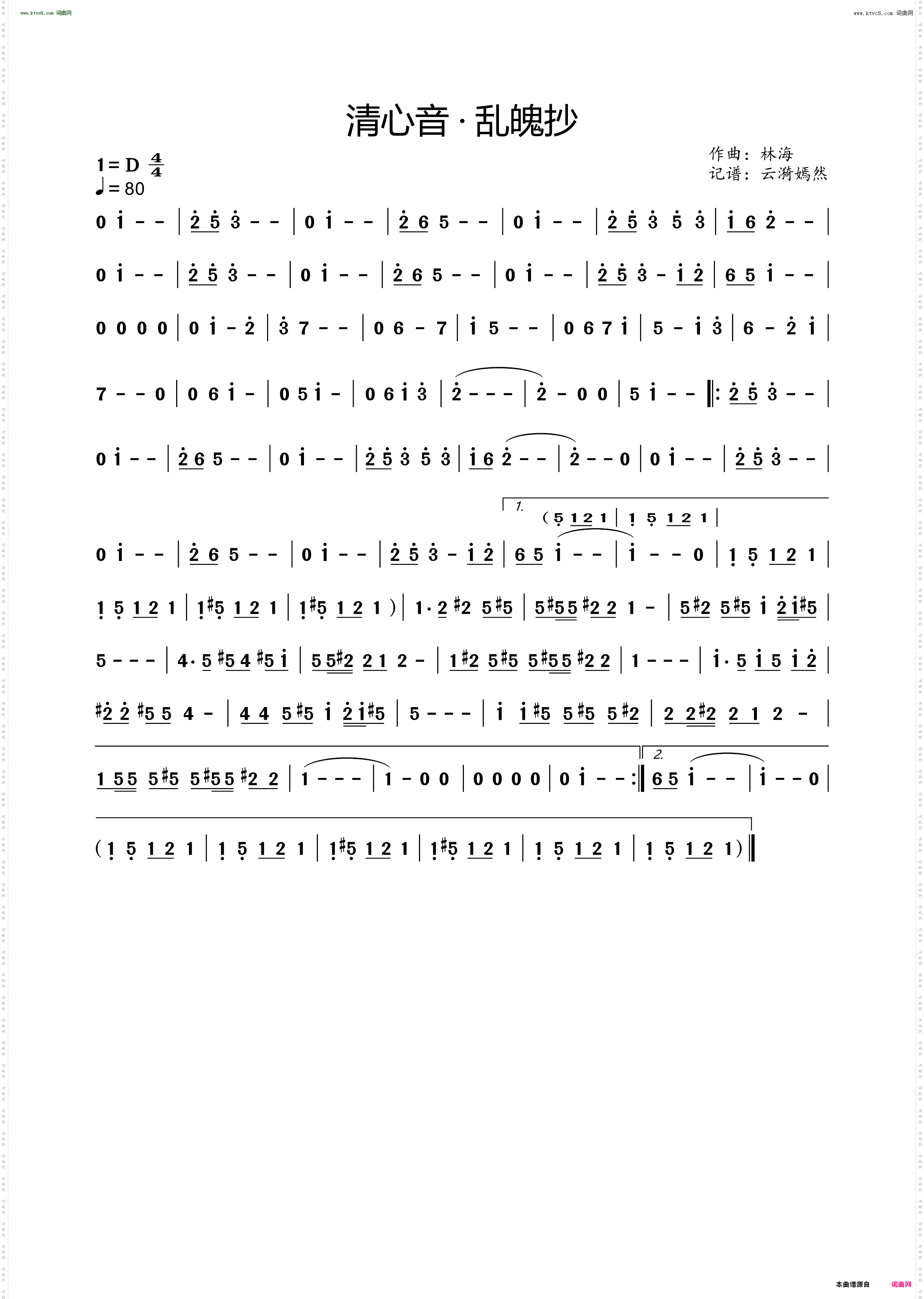 清心音·乱魄抄_电视剧《陈情令》插曲