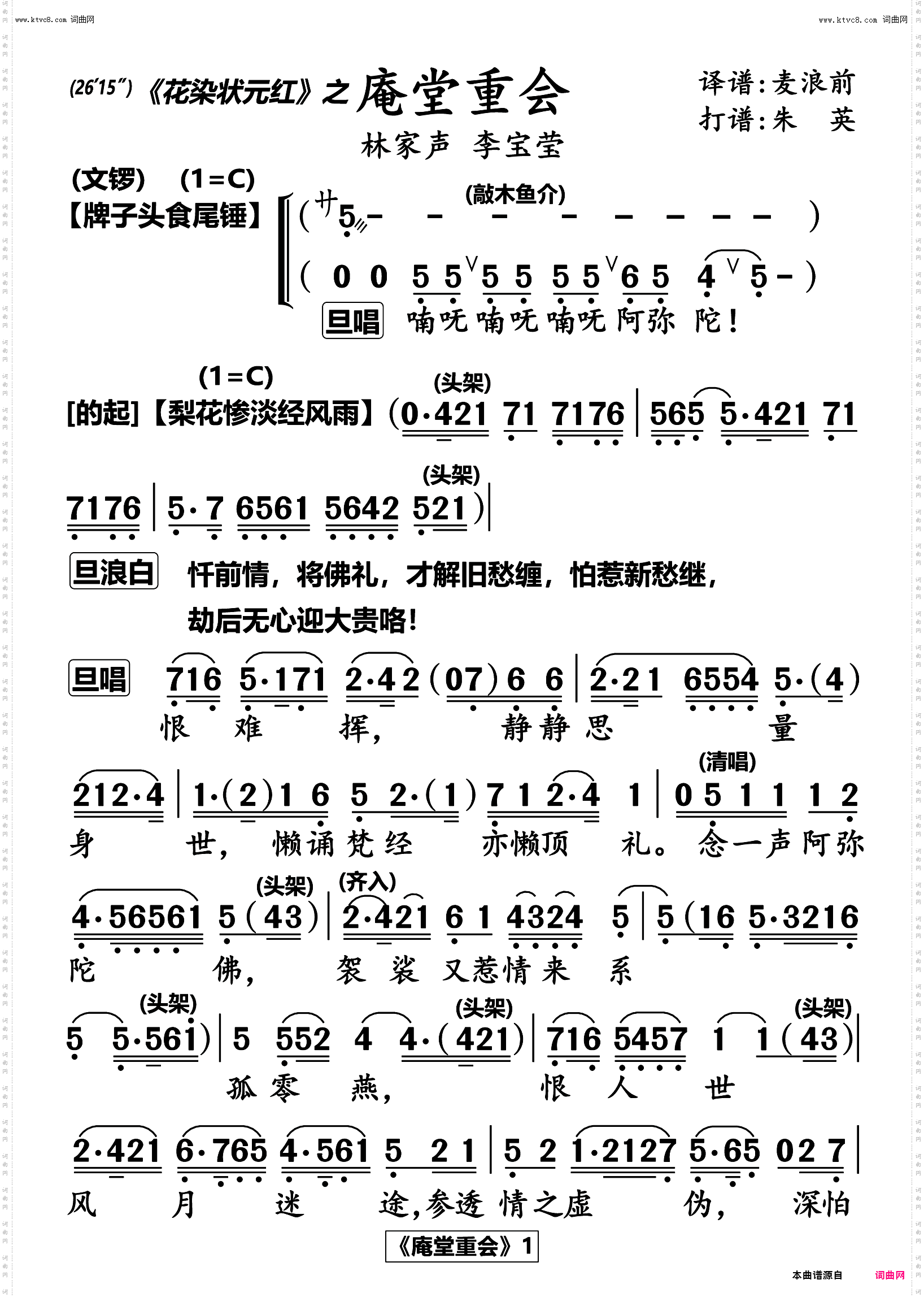 庵堂重会 庵堂重会_高清粤曲简谱