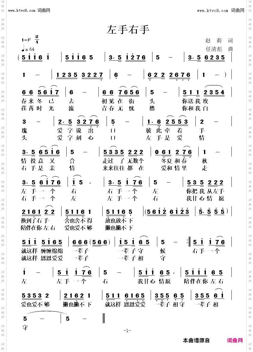 左手右手
