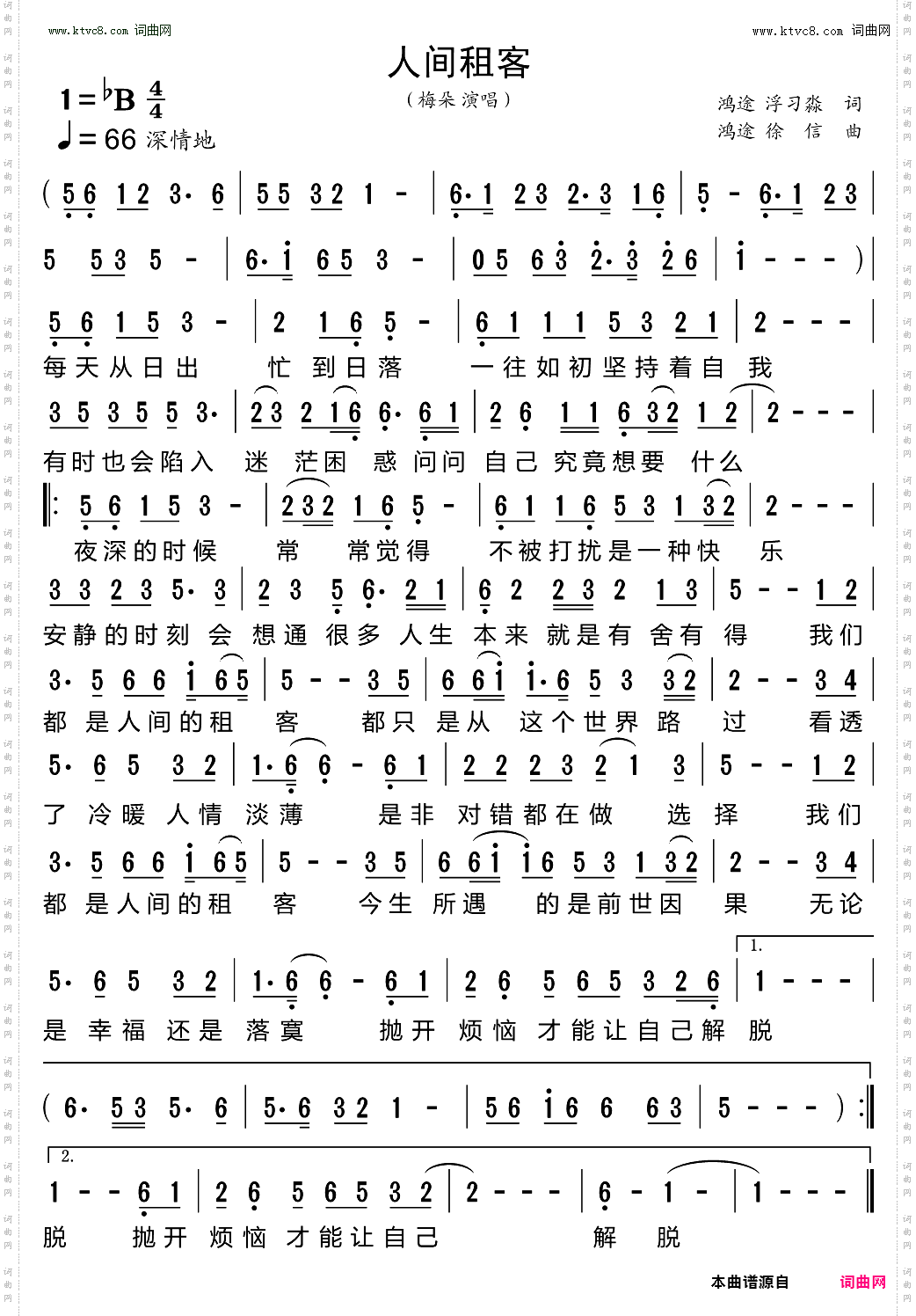人间租客