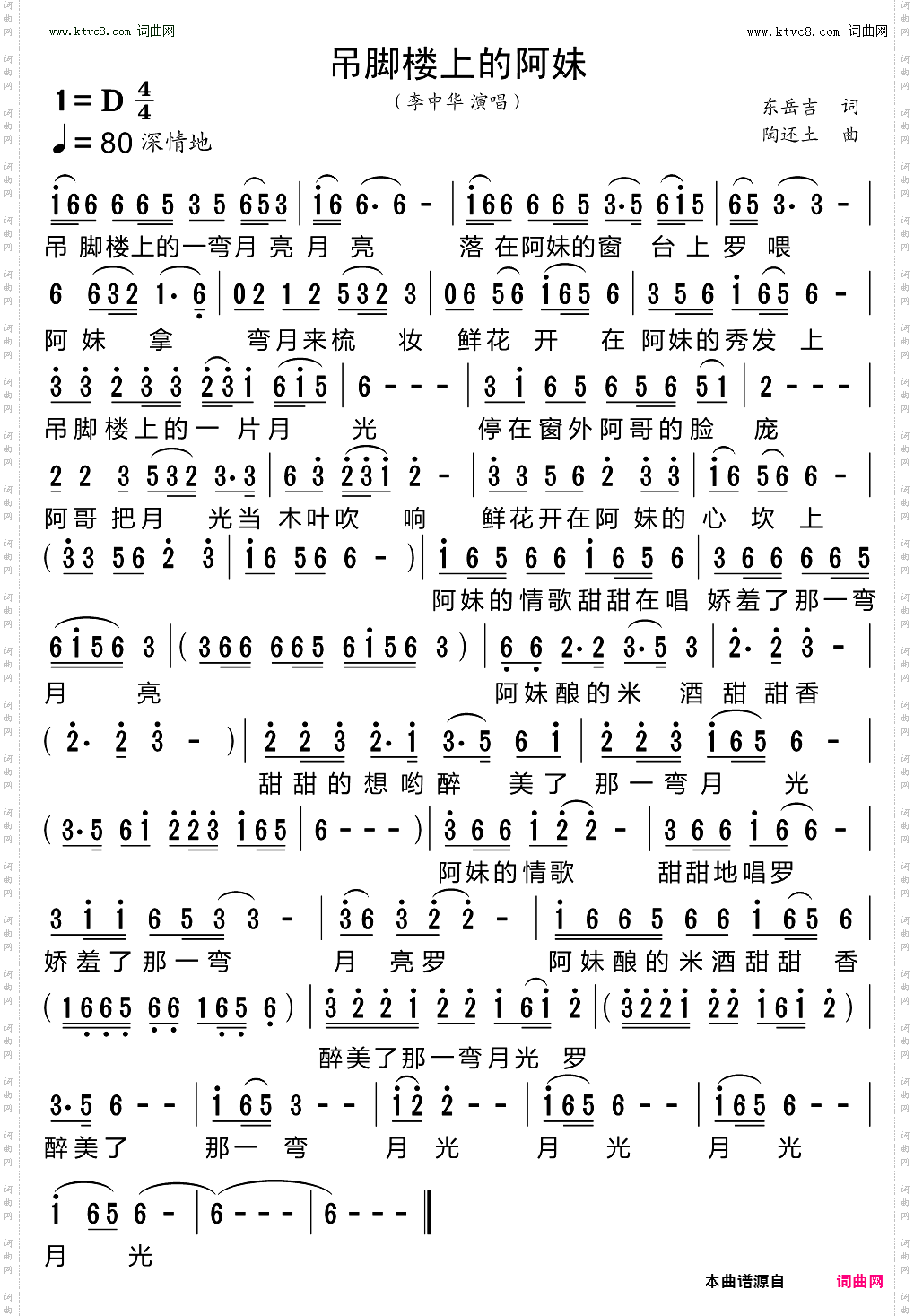 吊脚楼上的阿妹