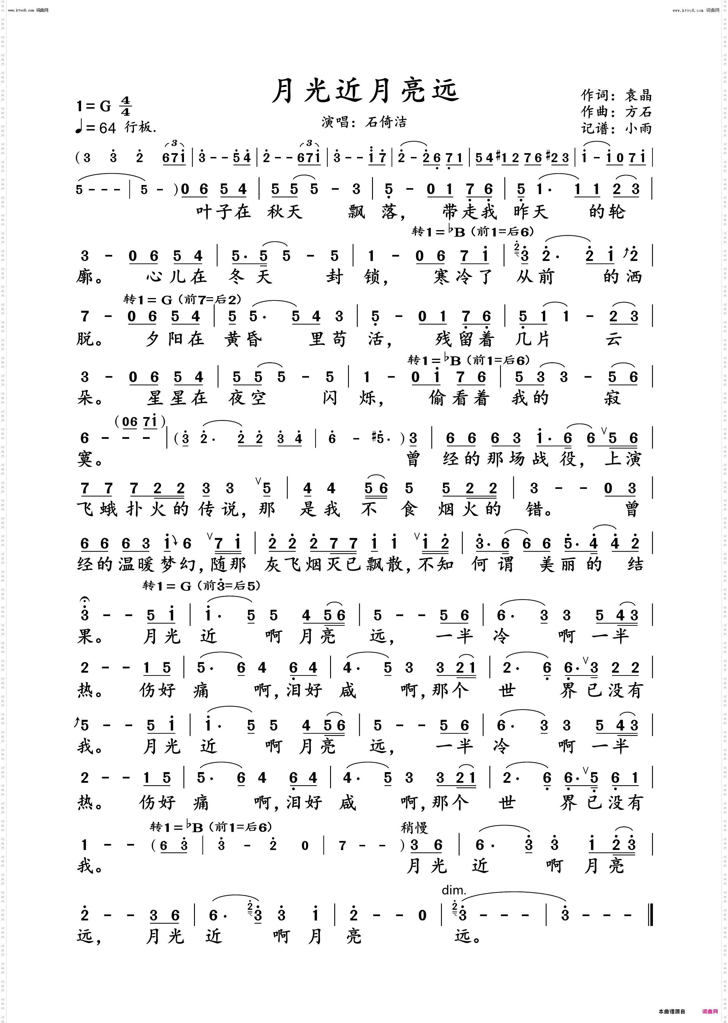 月光近 月亮远_石倚洁 演唱谱