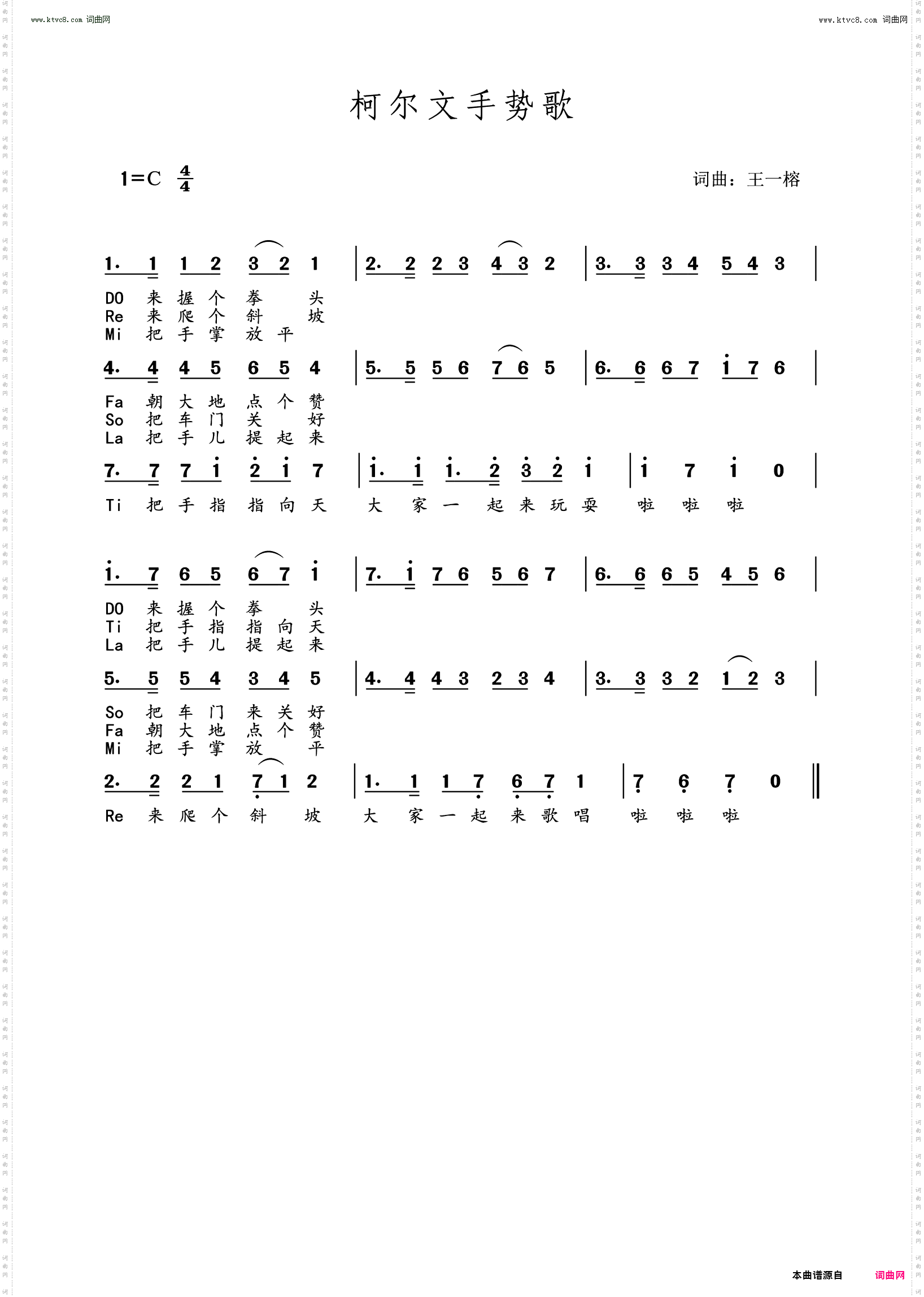 柯尔文手势歌