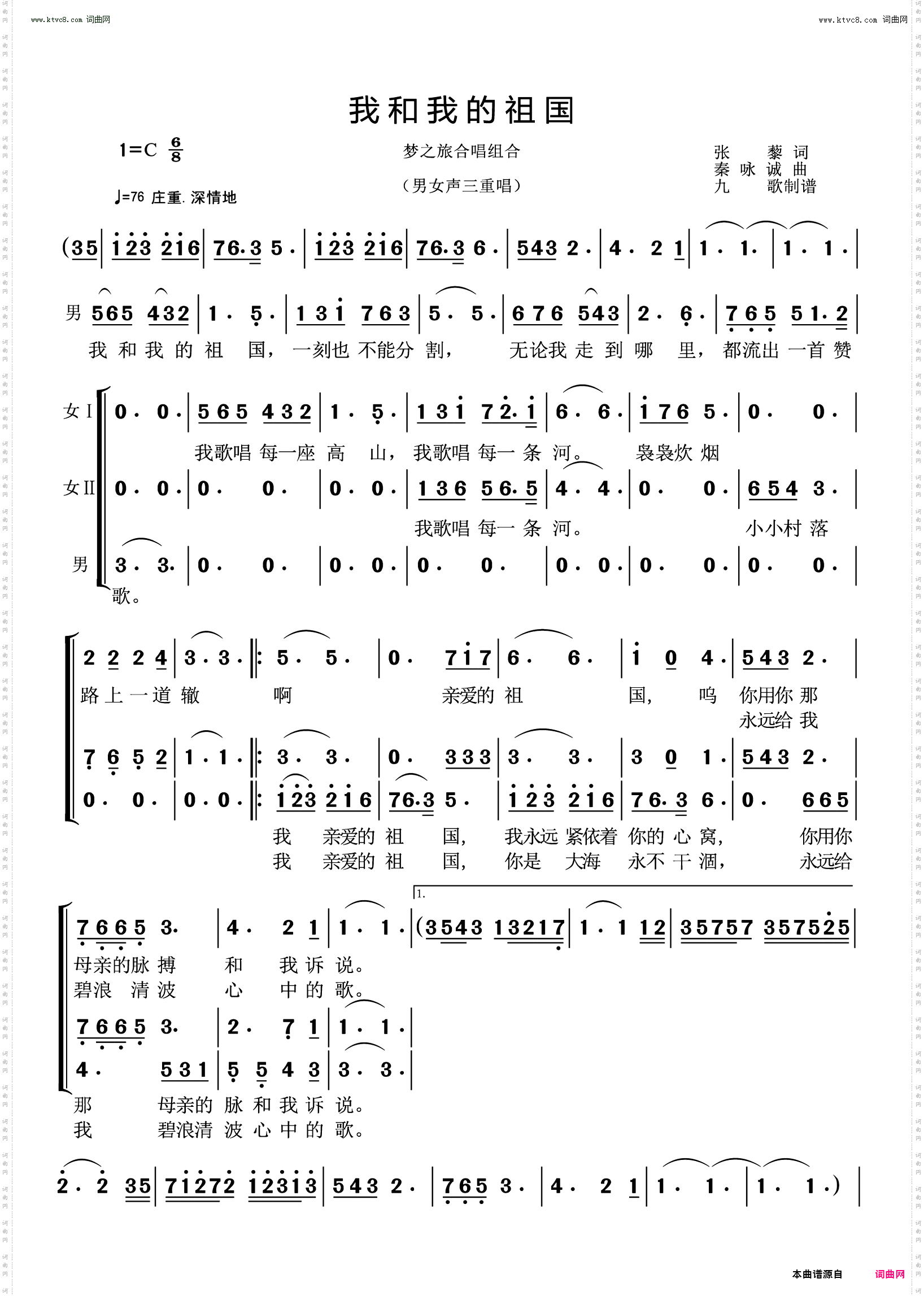我和我的祖国_梦之旅男女声三重唱
