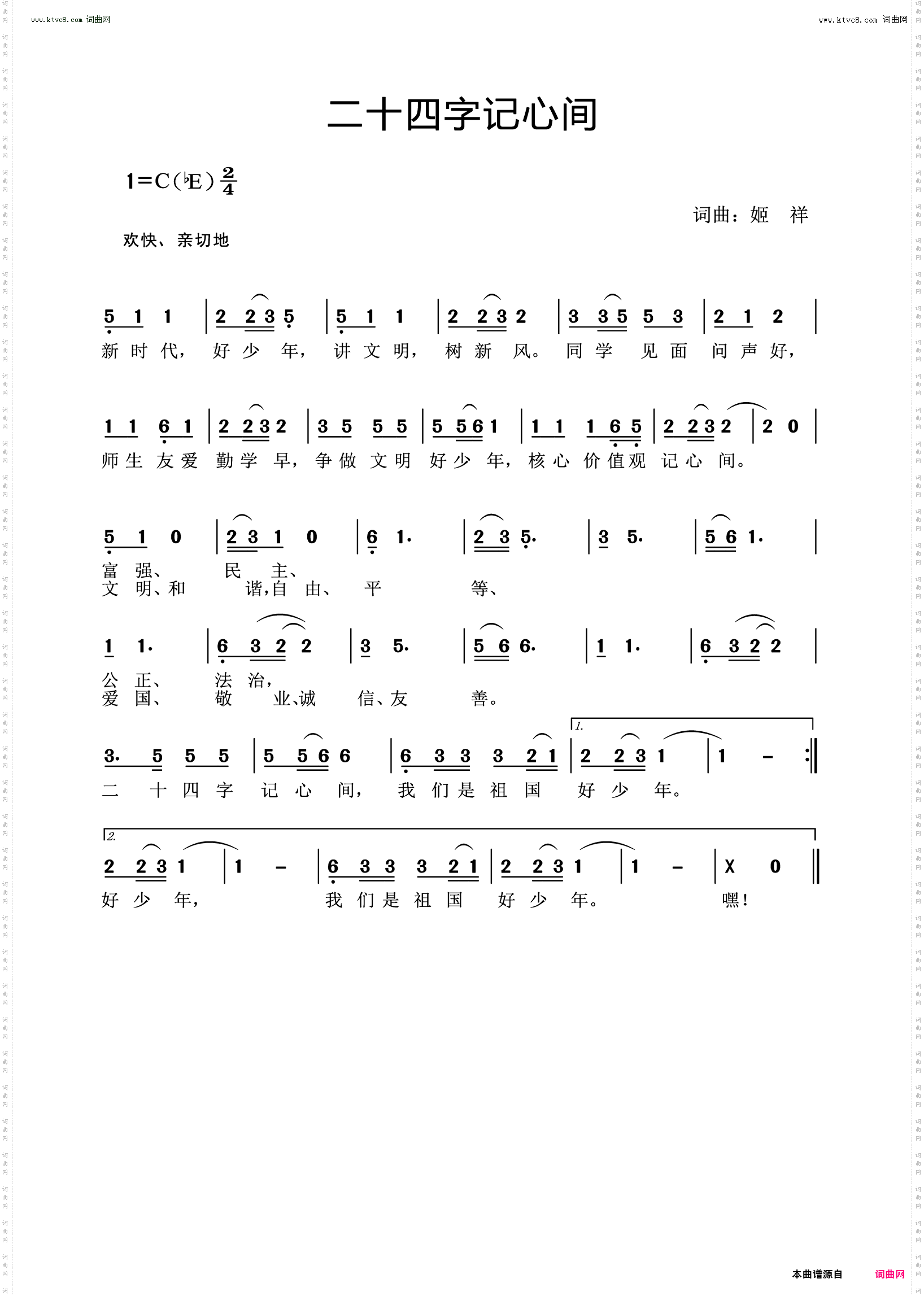 二十四字记心间