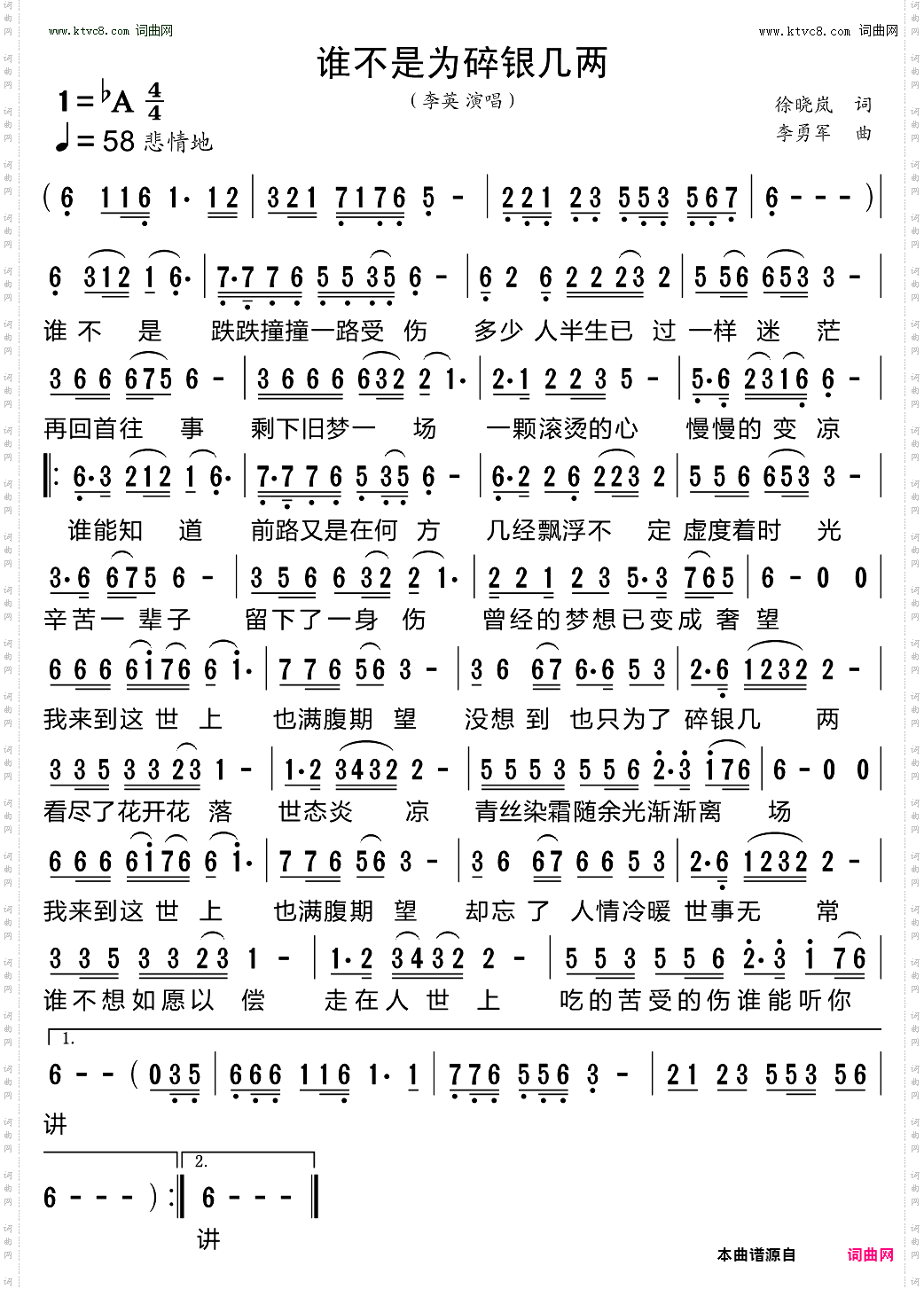 谁不是为碎银几两