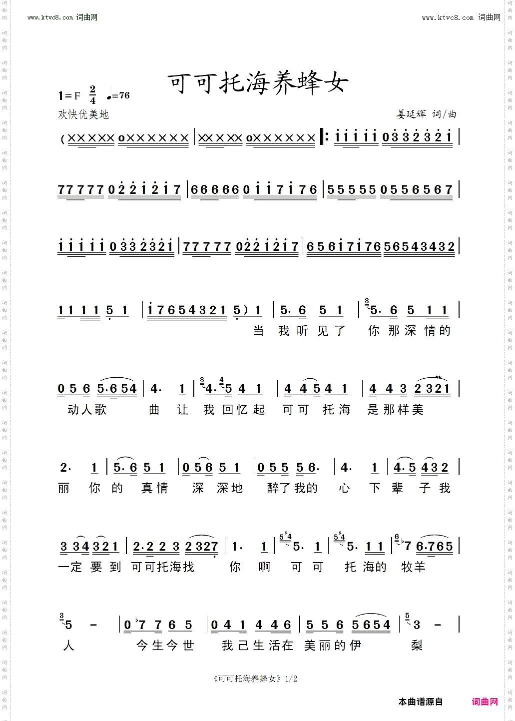 可可托海养蜂人