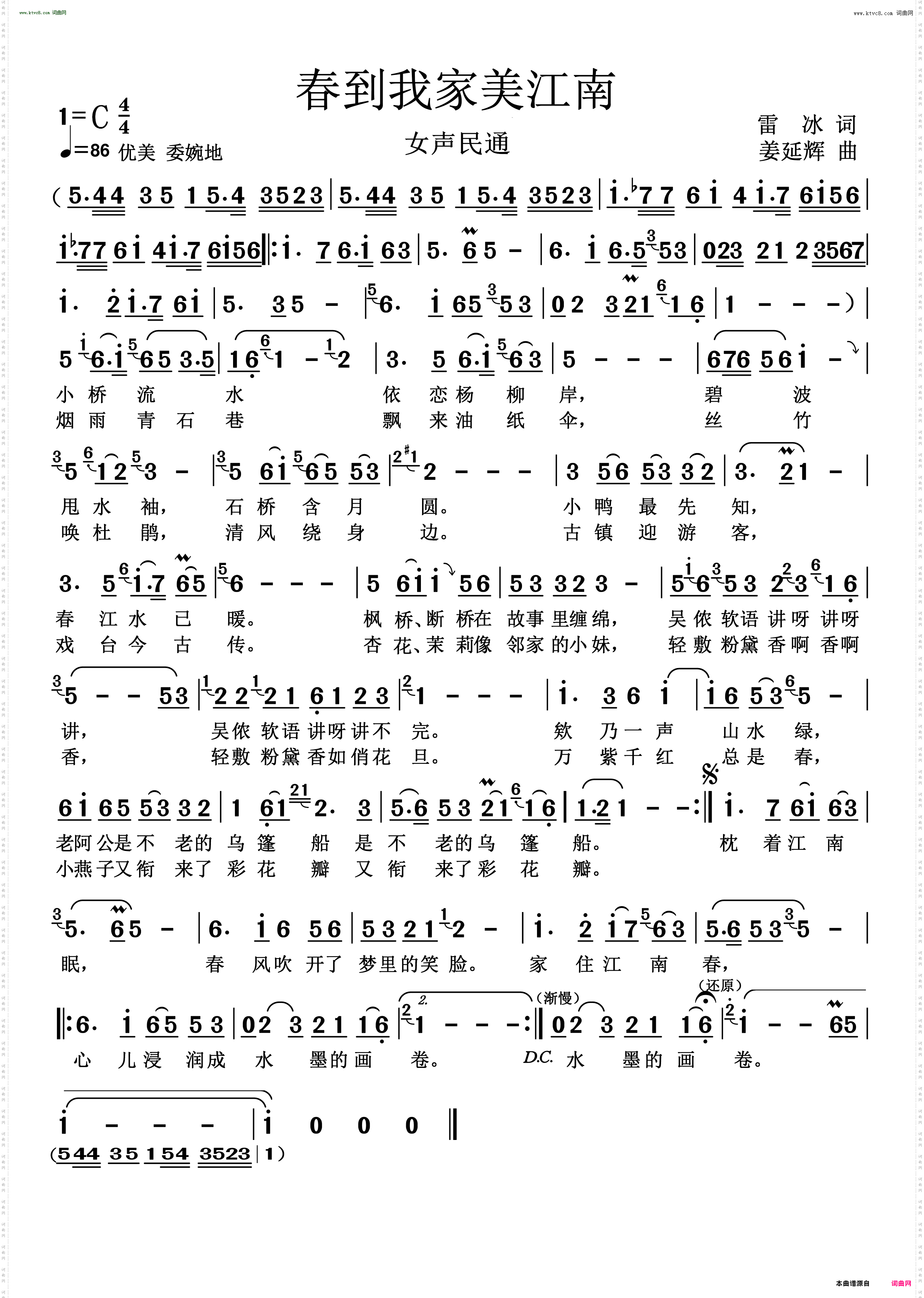 春到我家没江南