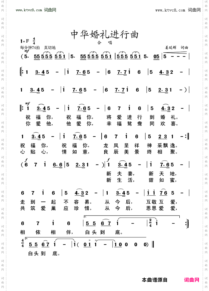 中华婚礼进行曲