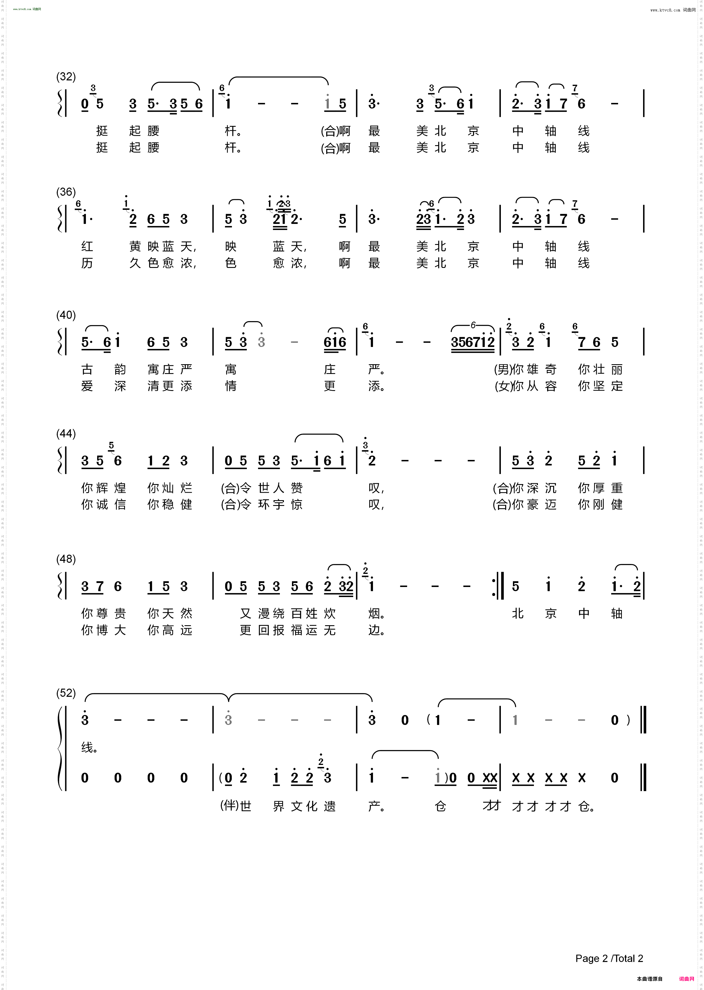 最美北京中轴线