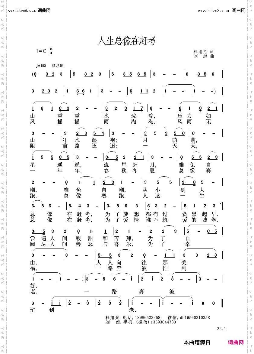 人生总像在赶考