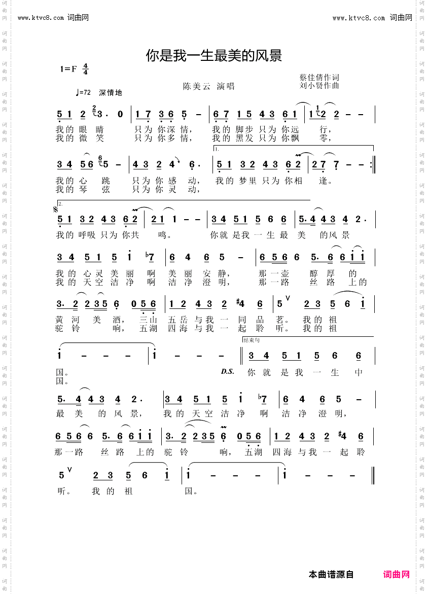 你是我一生最美的风景
