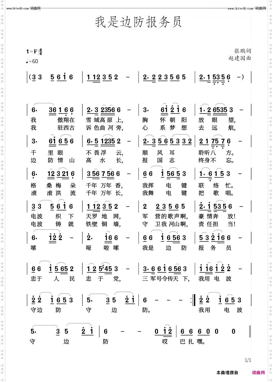 我是边防报务员