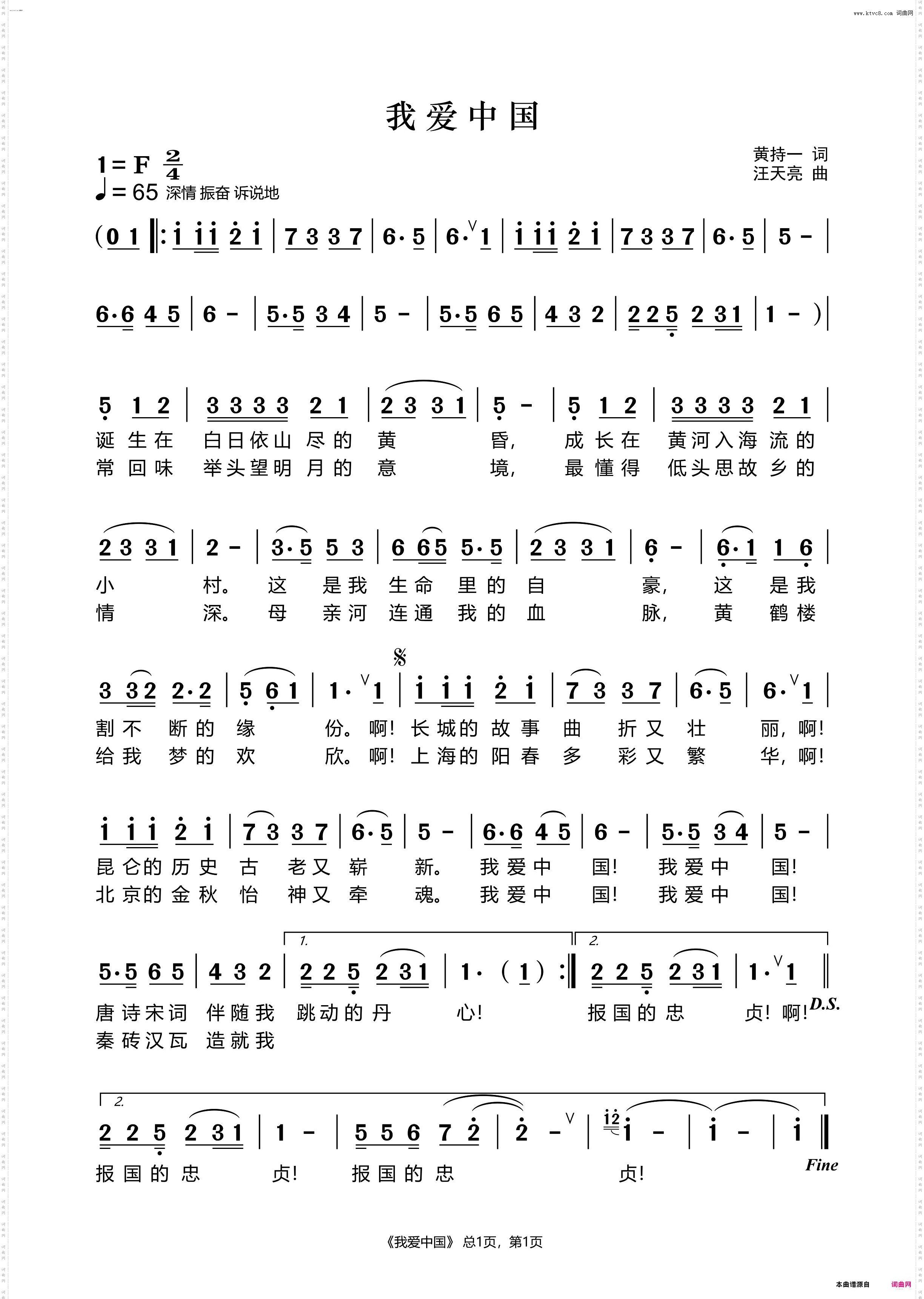 我爱中国