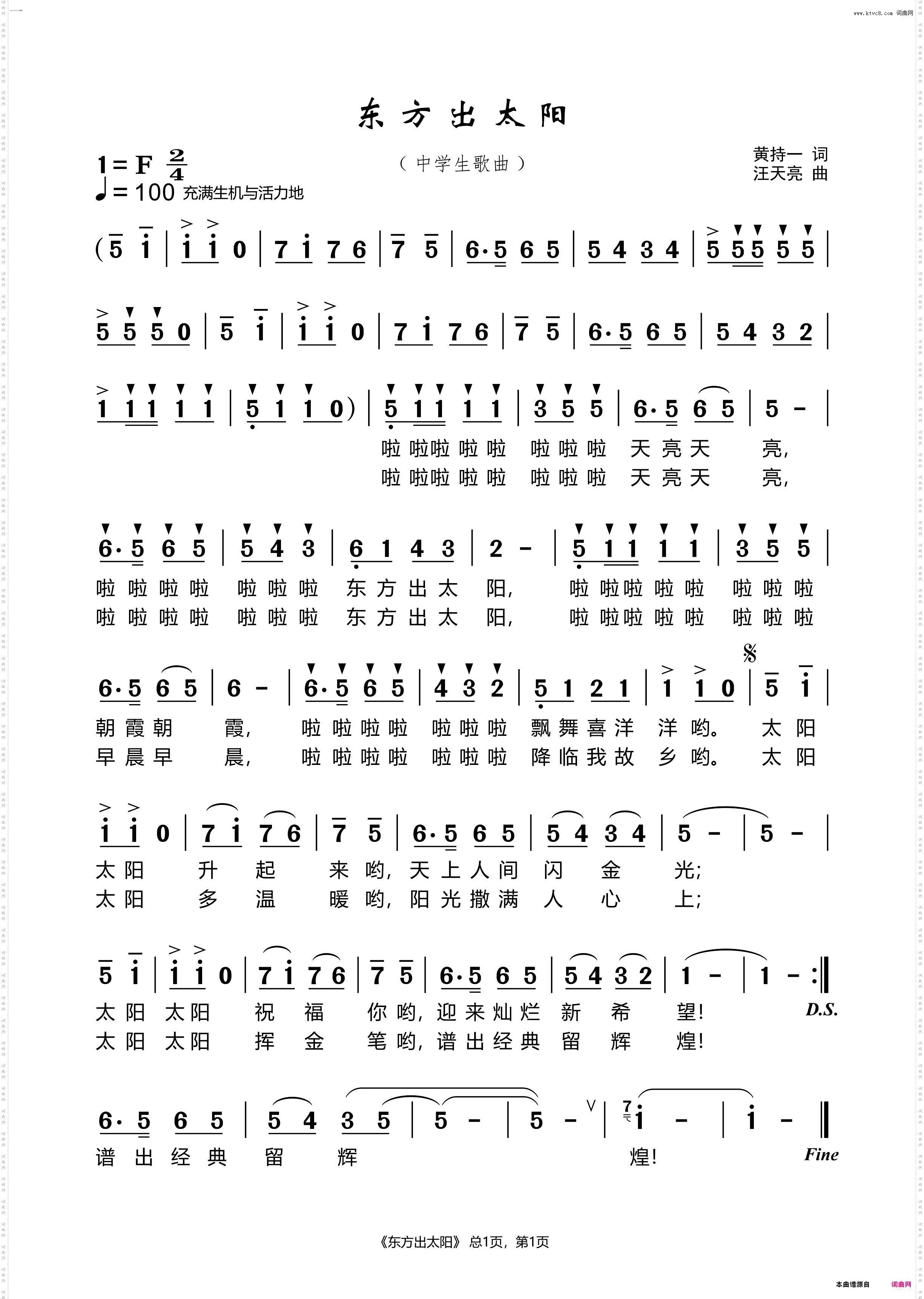 东方出太阳
