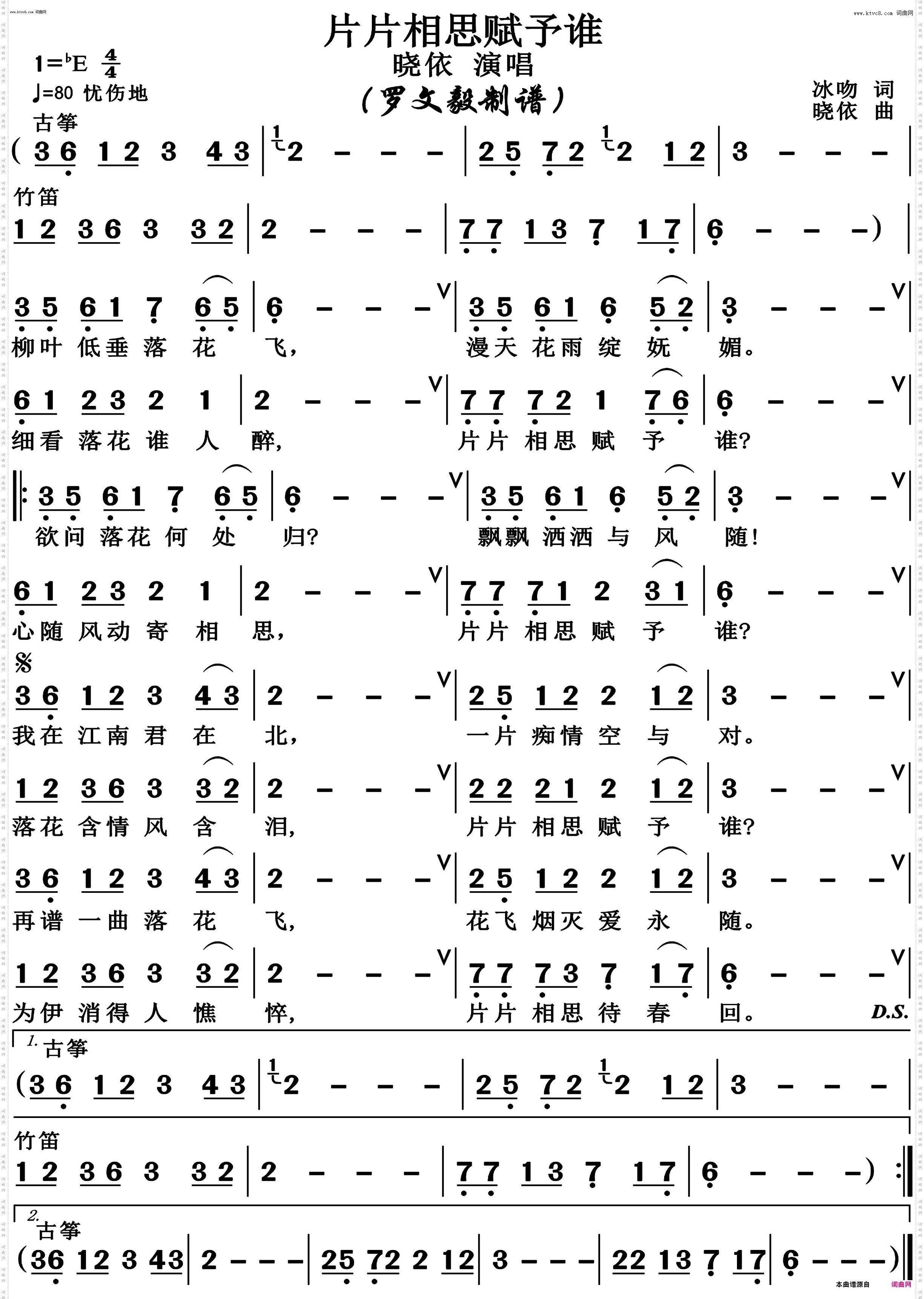 片片相思赋予谁_歌唱谱