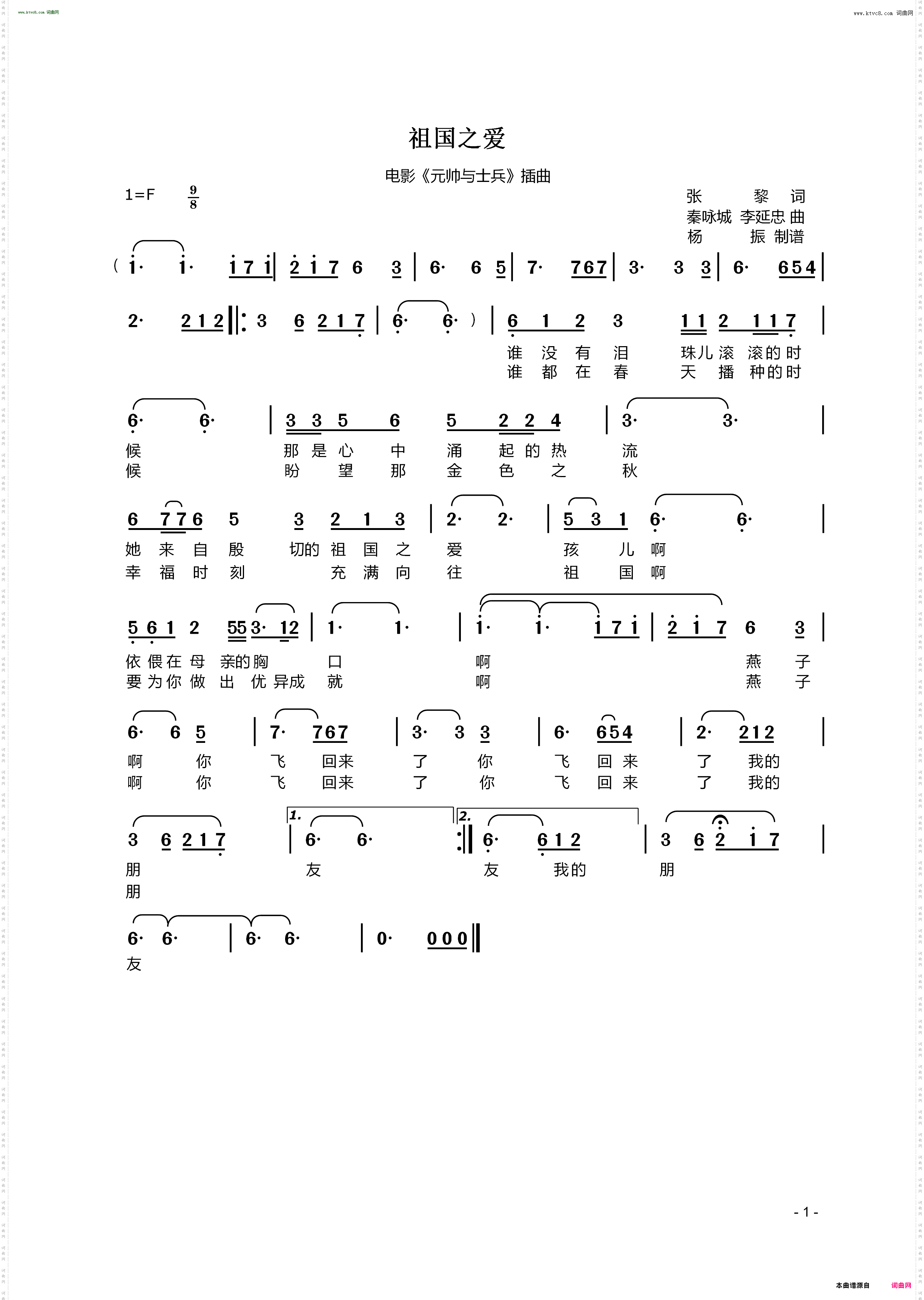 祖国之爱_电影《元帅与士兵》插曲