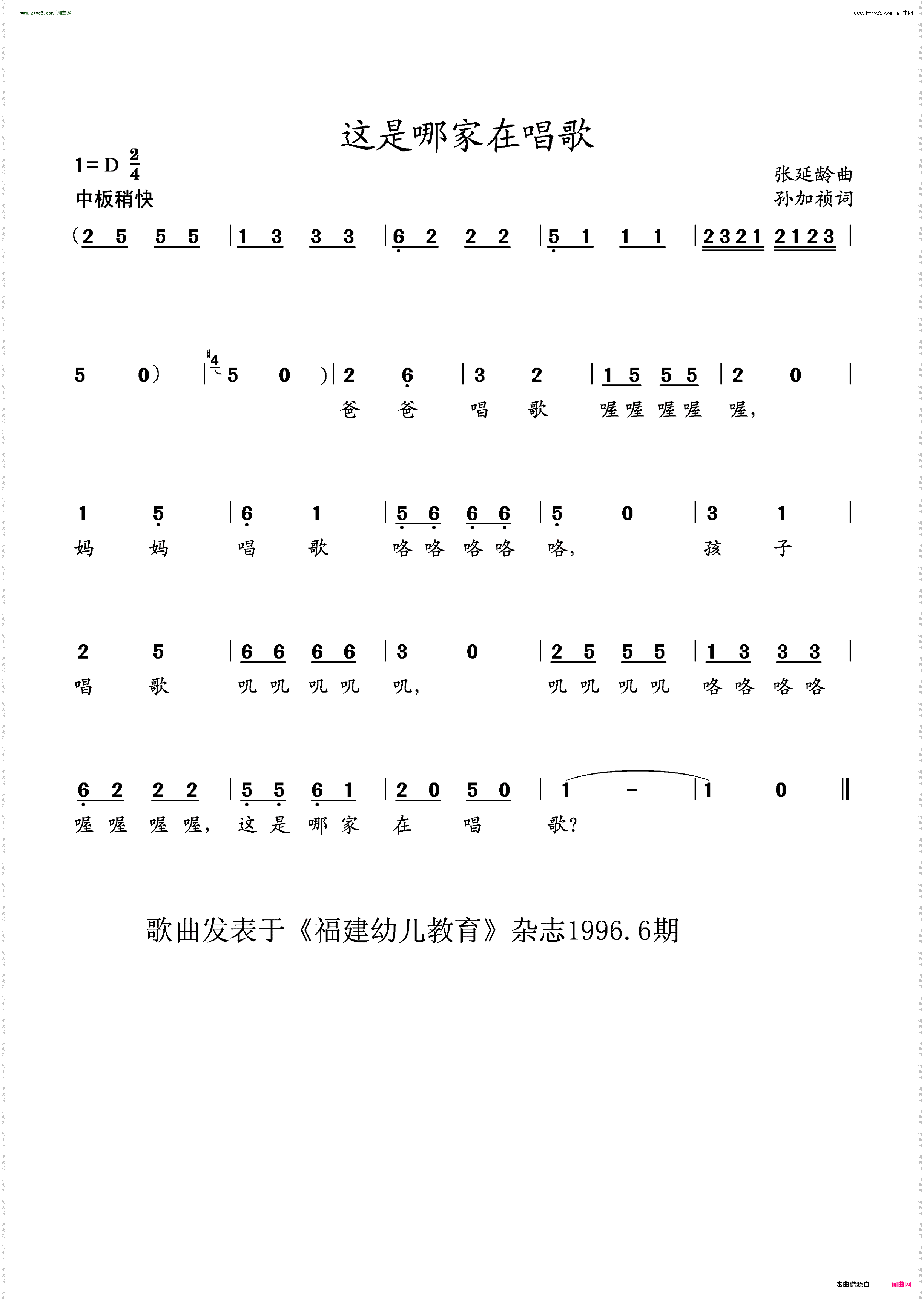 这是哪家在唱歌_幼儿歌曲