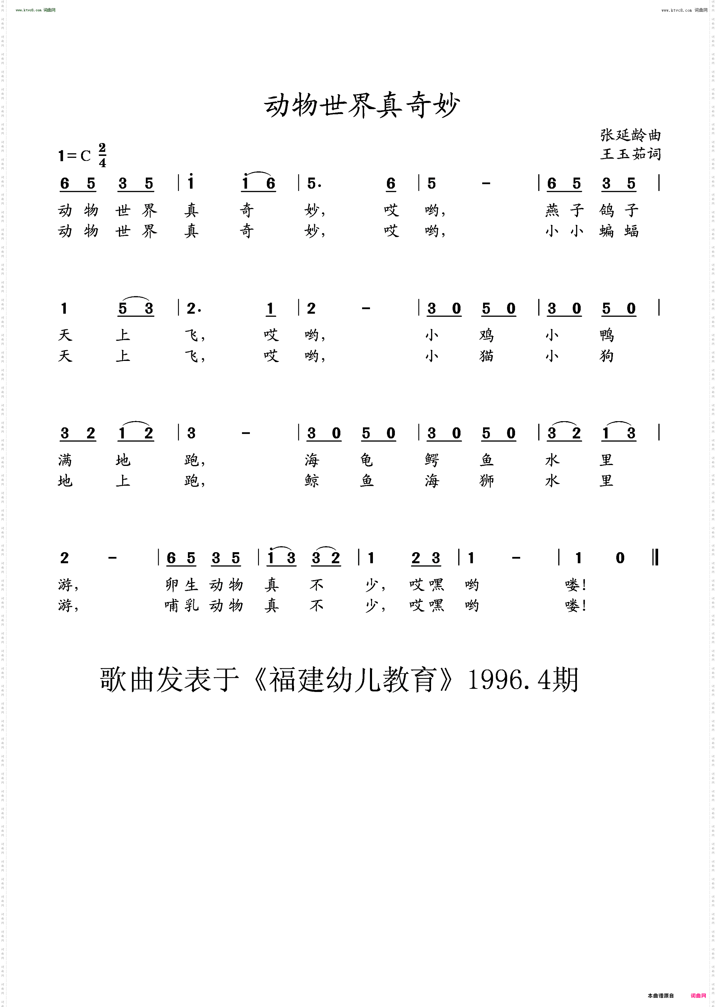 动物世界真奇妙_幼儿歌曲