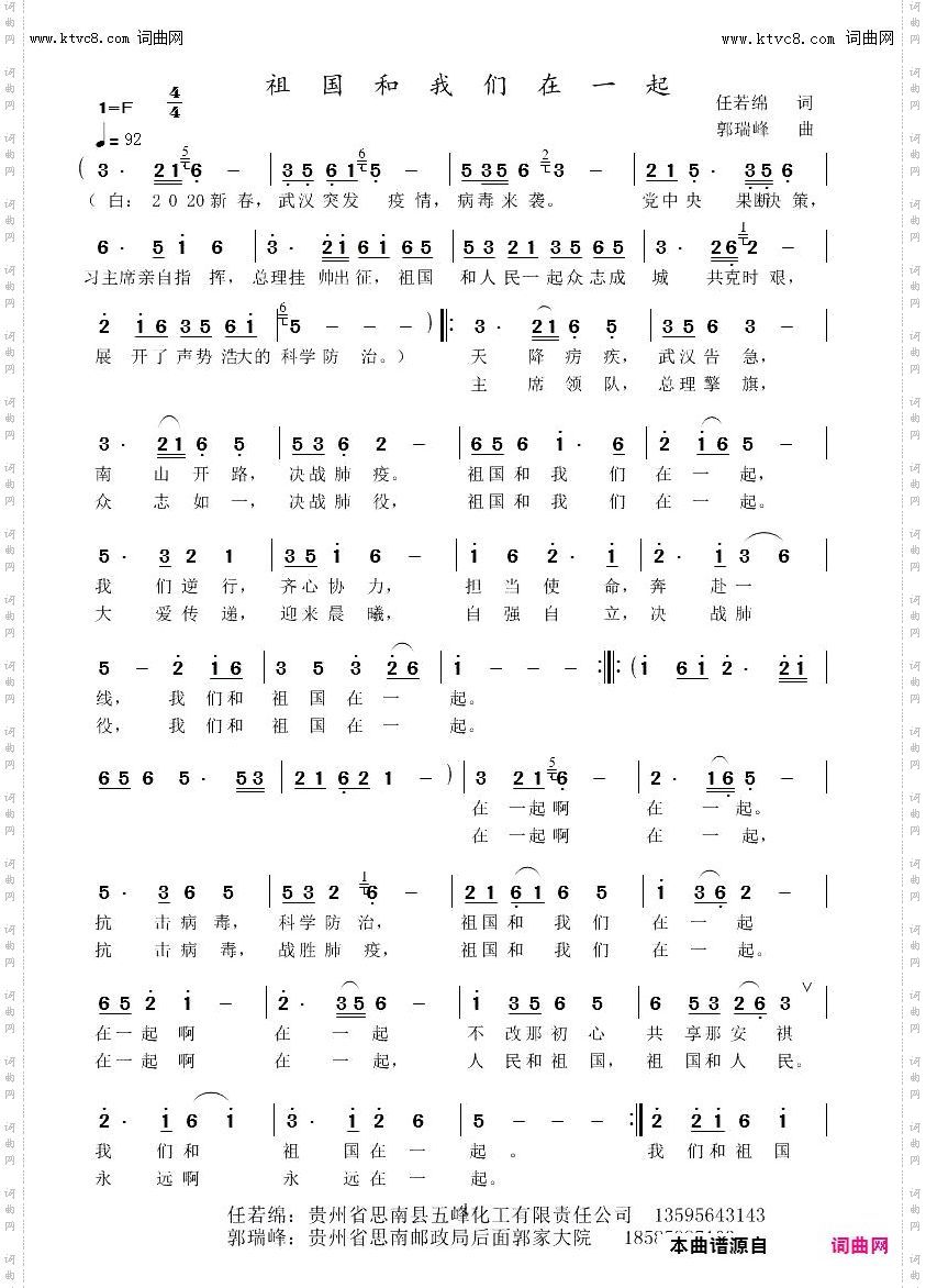 祖国和我们在一起