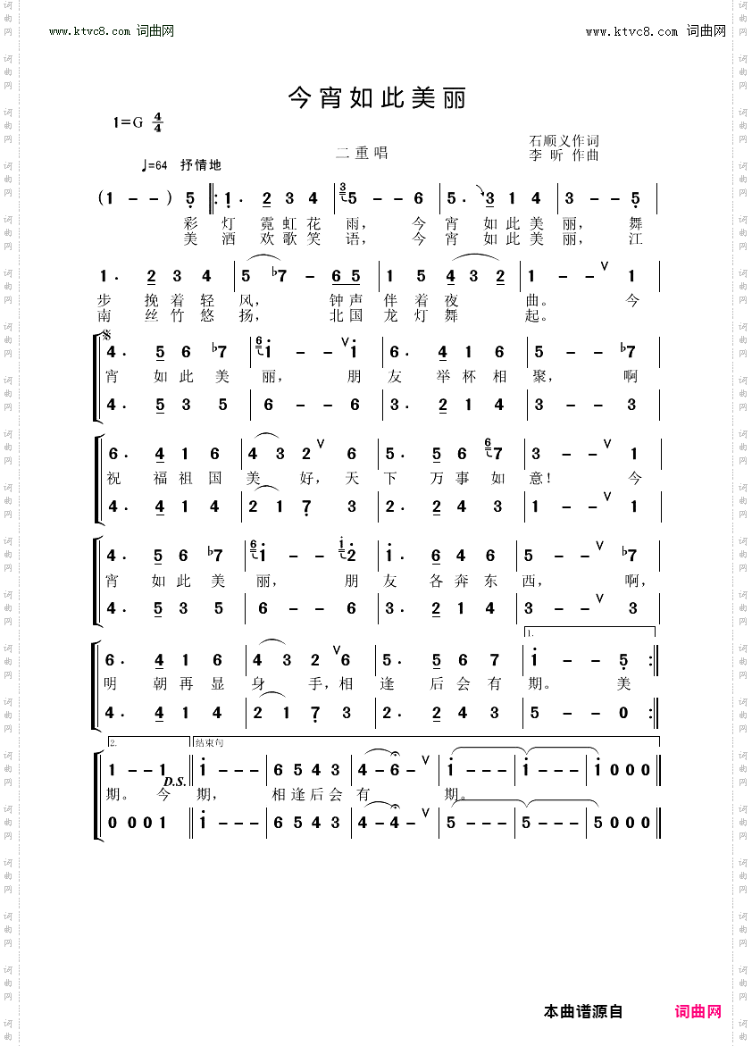今宵如此美丽_二重唱