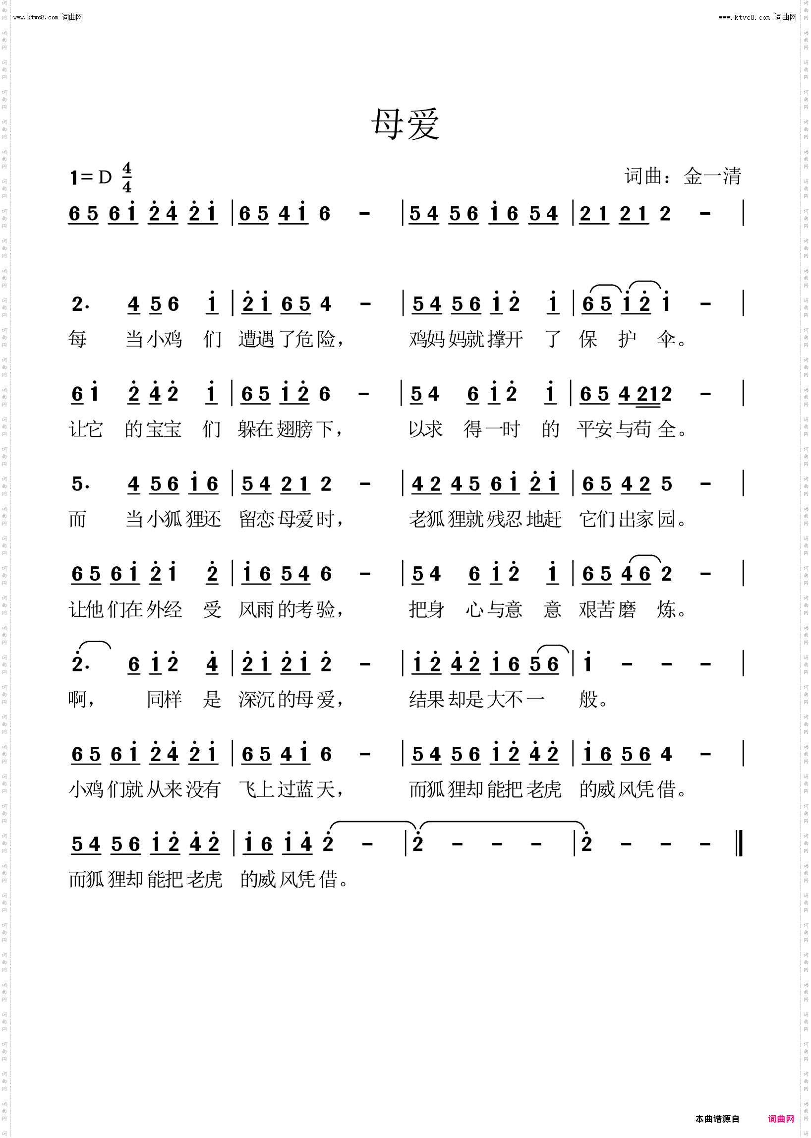母爱