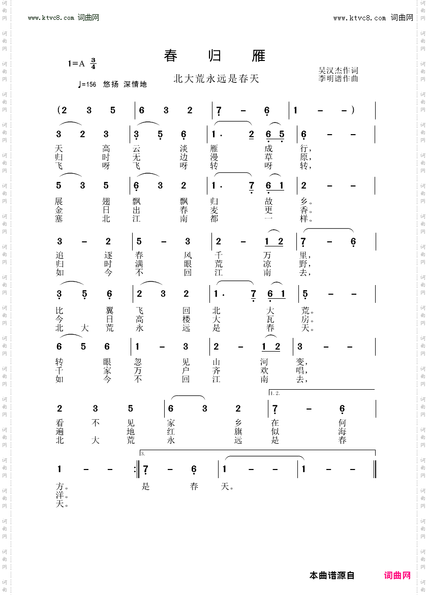 春归雁_北大荒永远是春天
