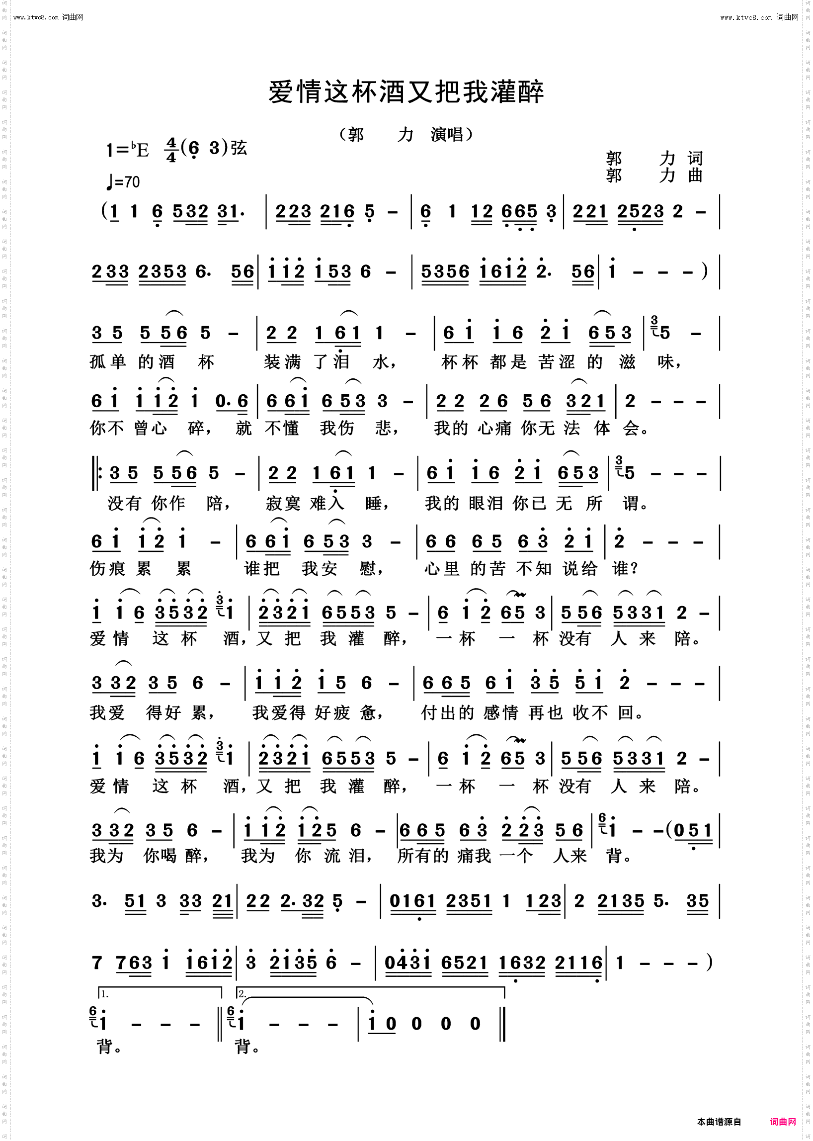 爱情这杯酒又把我灌醉