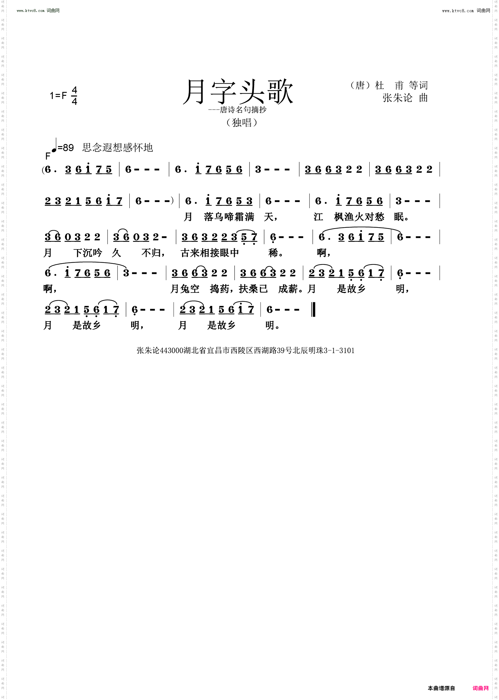 月字头歌
