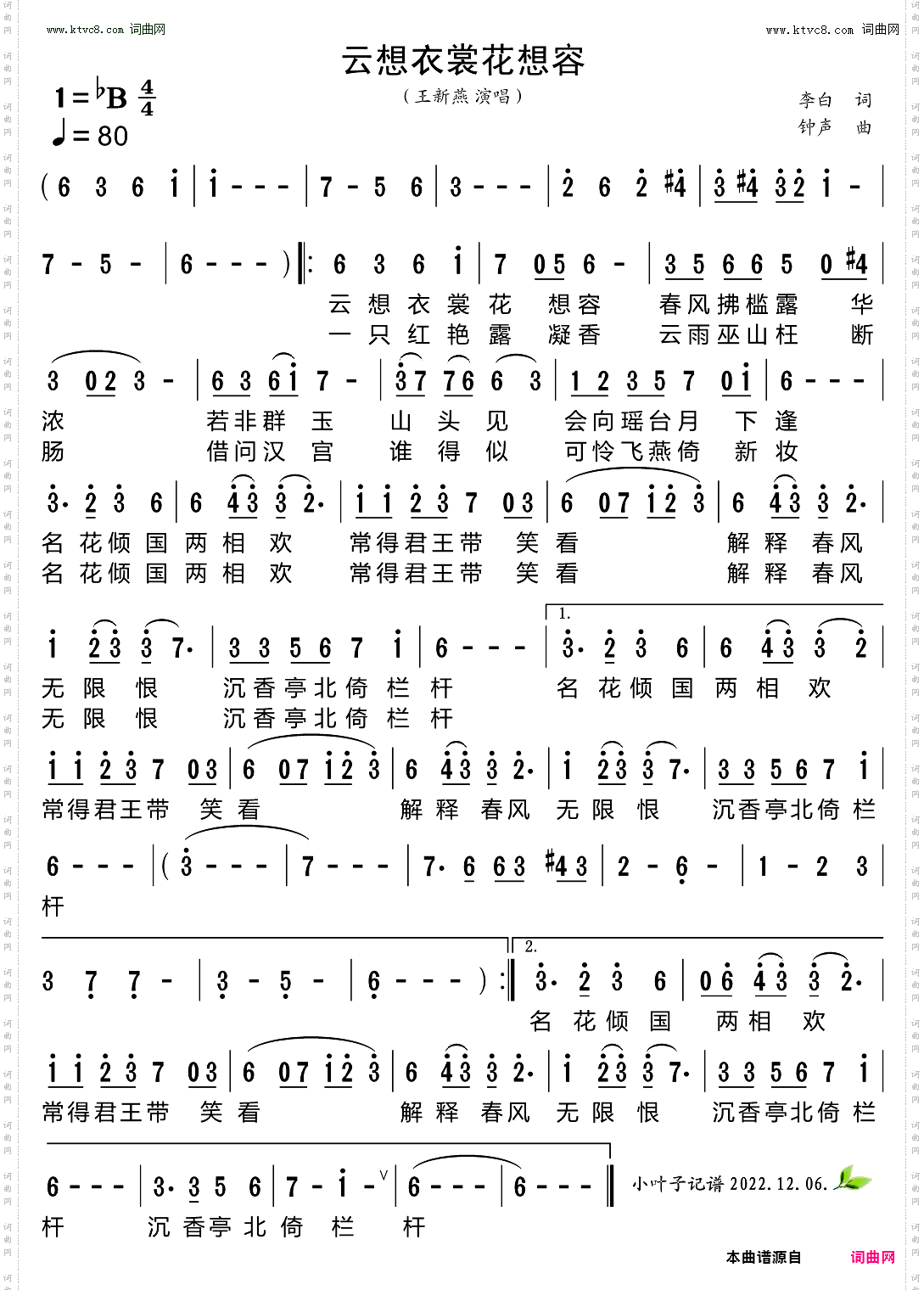 云想衣裳花想容