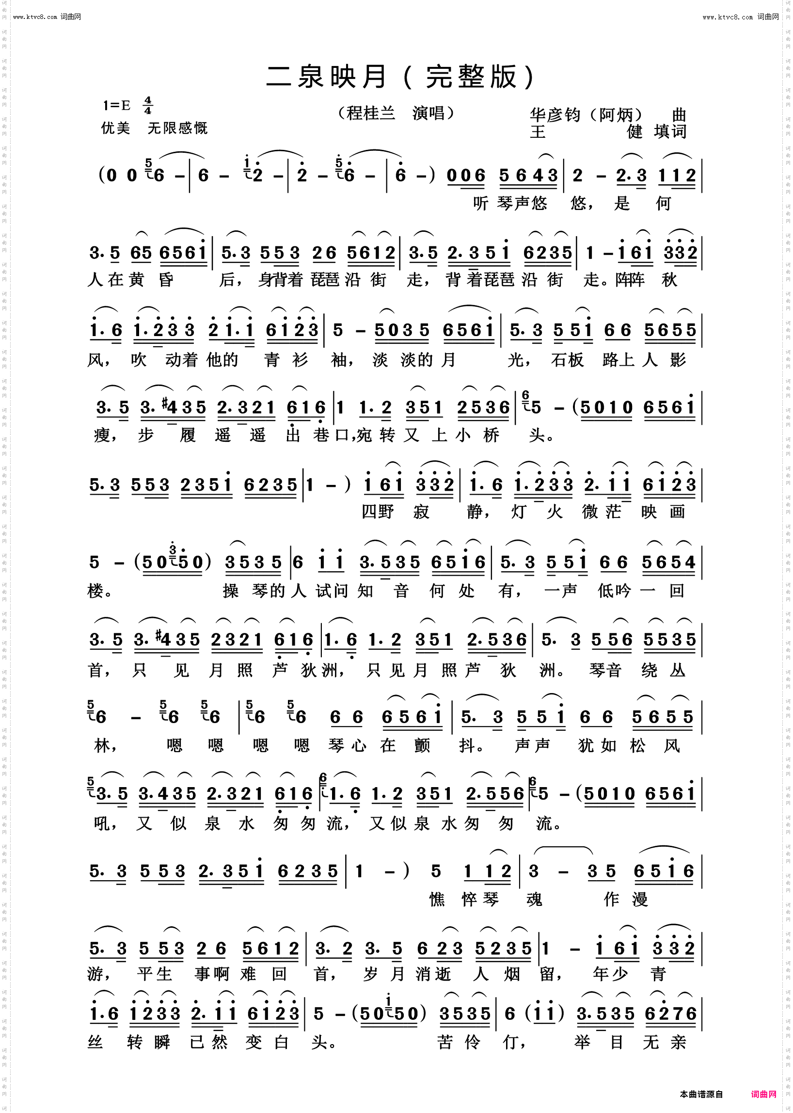 二泉映月完整版