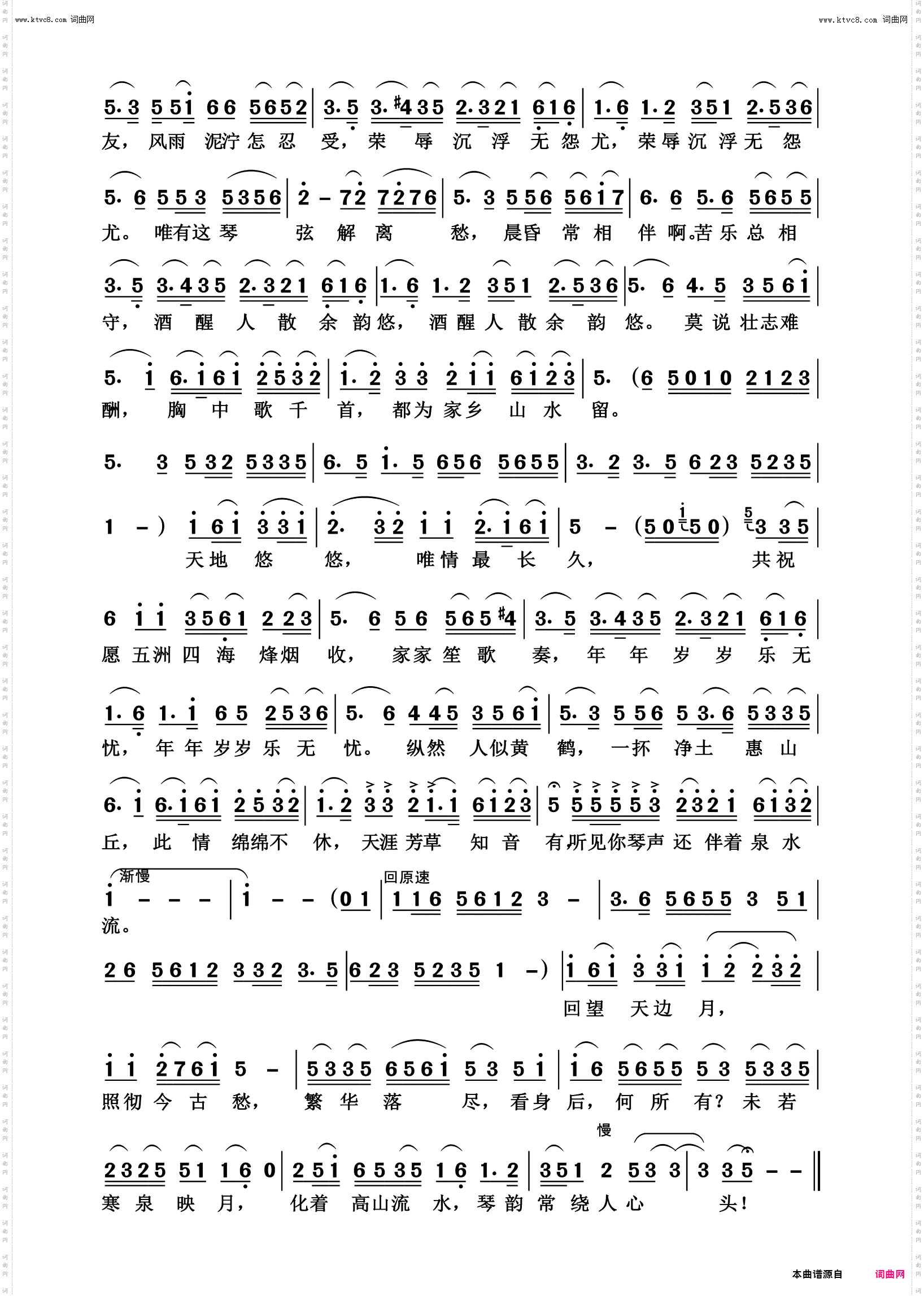 二泉映月完整版