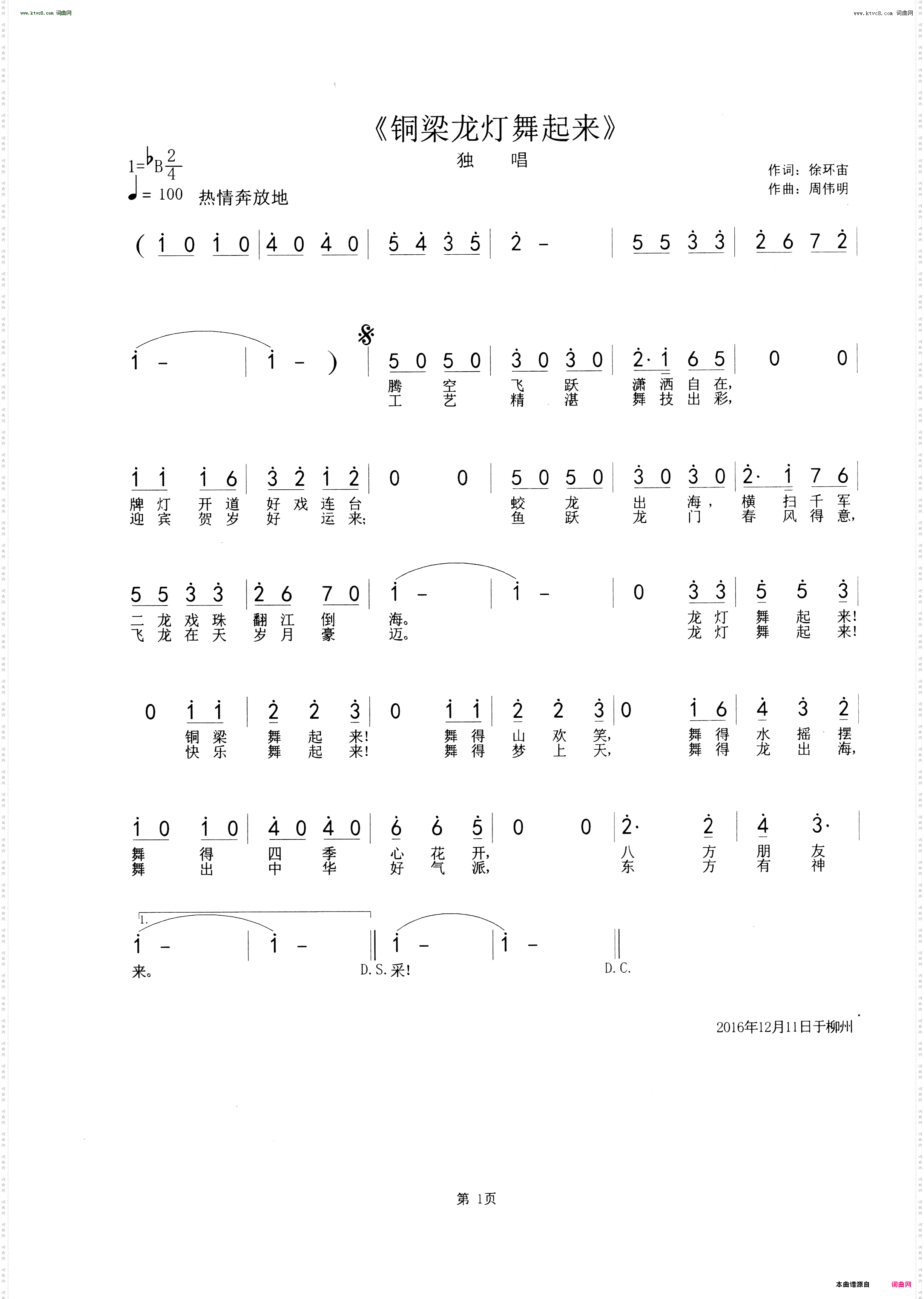 铜梁龙灯舞起来