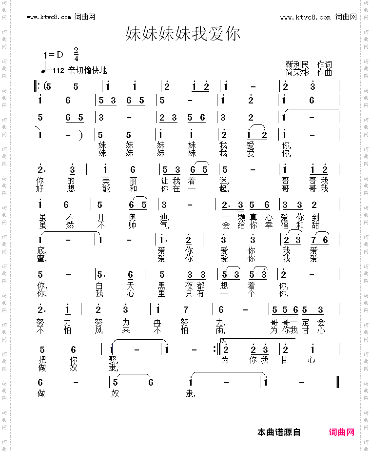 妹妹妹妹我爱你