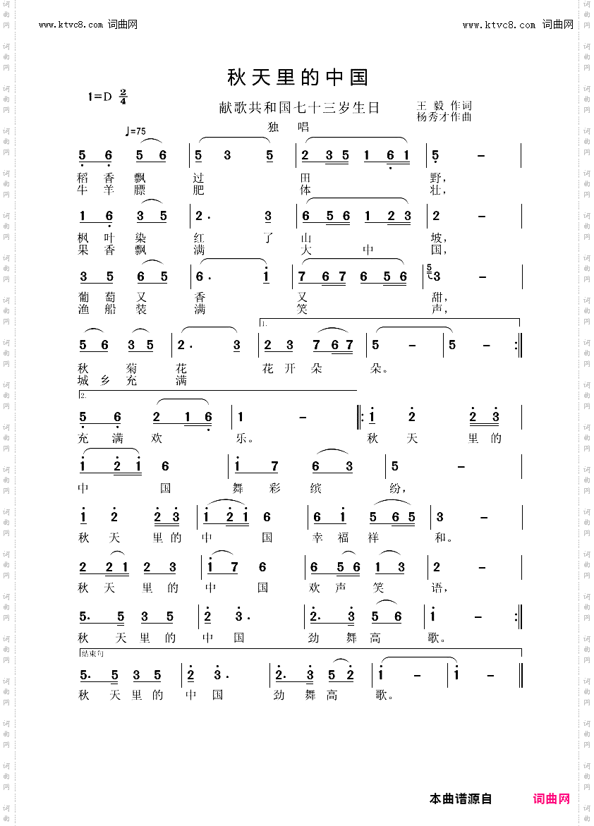 秋天里的中国_献歌共和国七十二岁生日