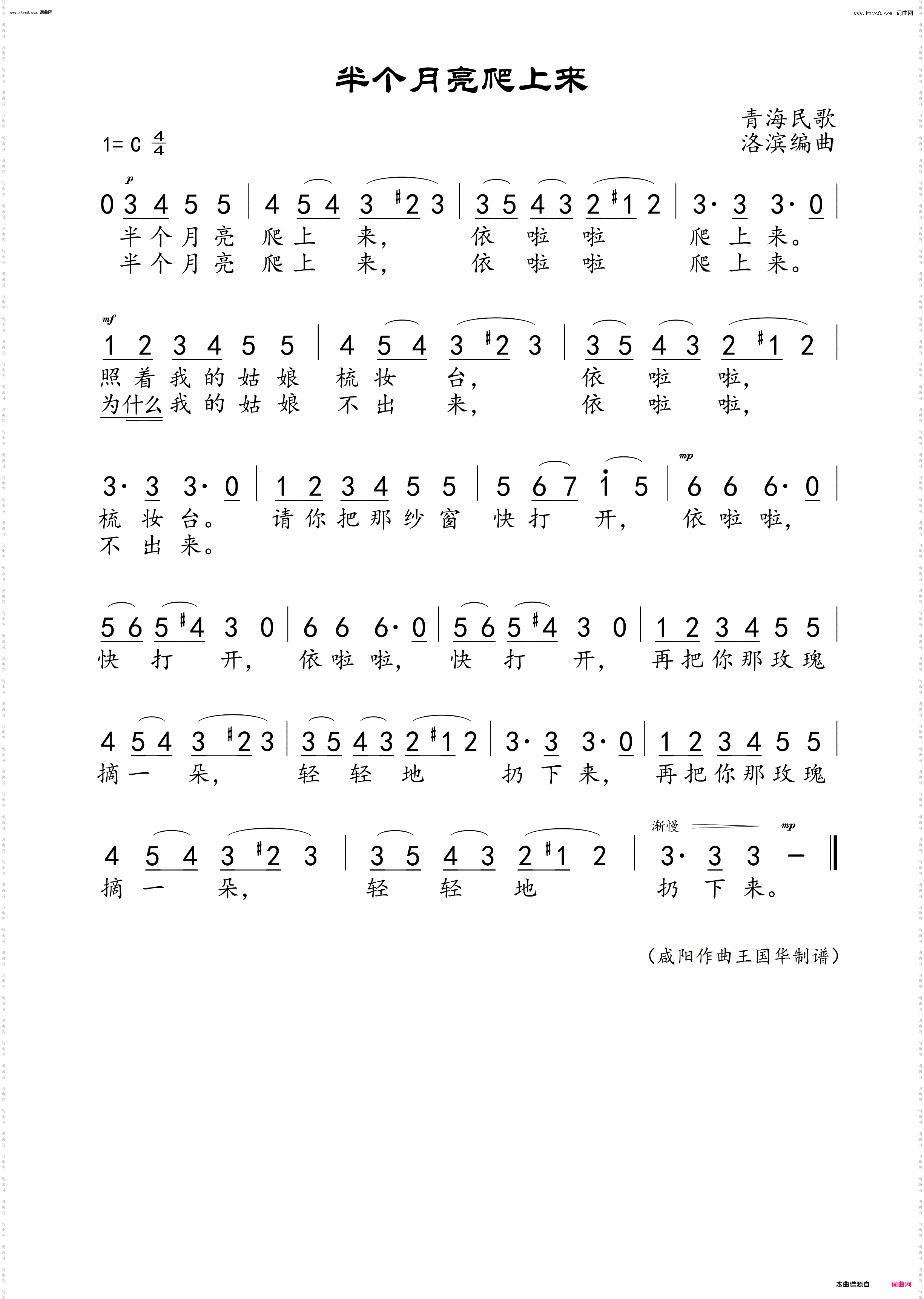 半个月亮爬上来