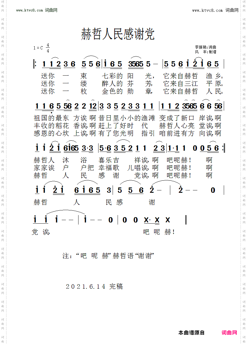 赫哲人民感谢党