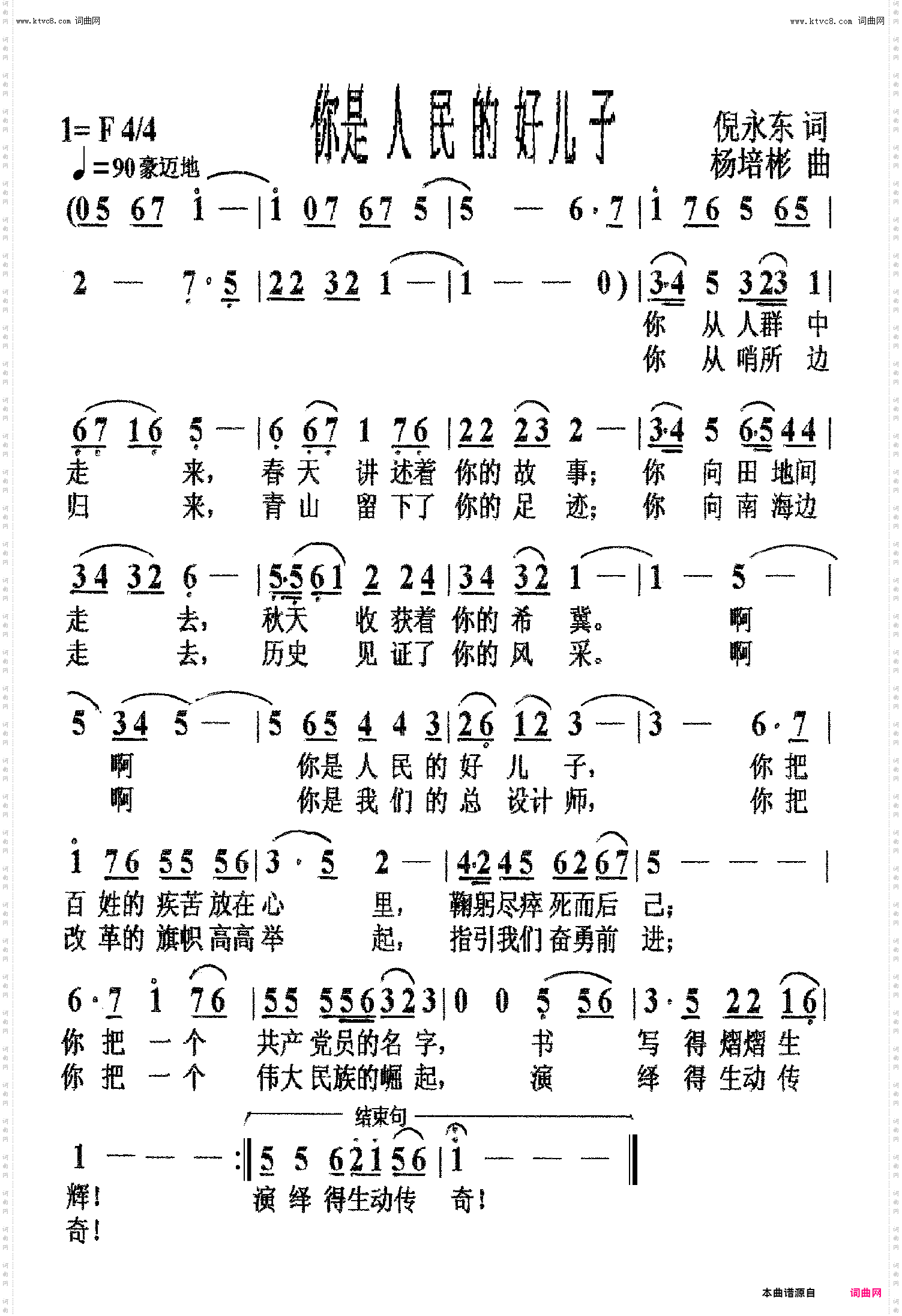 你是人民的好儿子_独唱