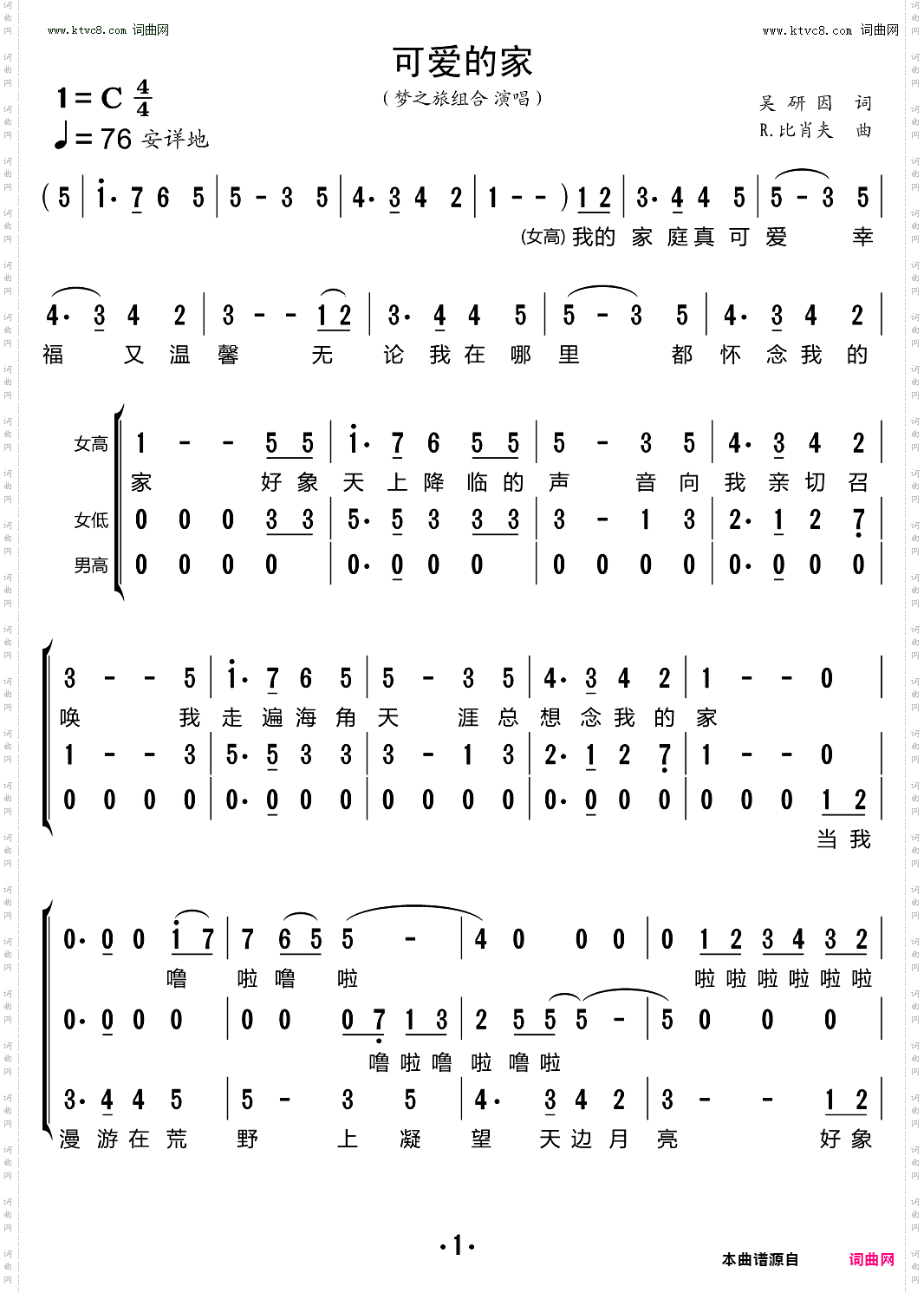 可爱的家_三重唱简谱
