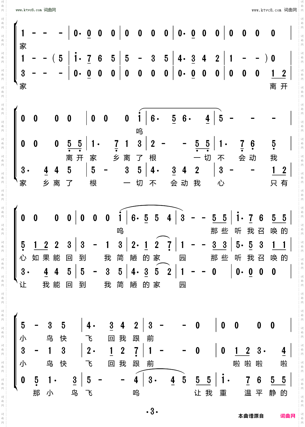 可爱的家_三重唱简谱